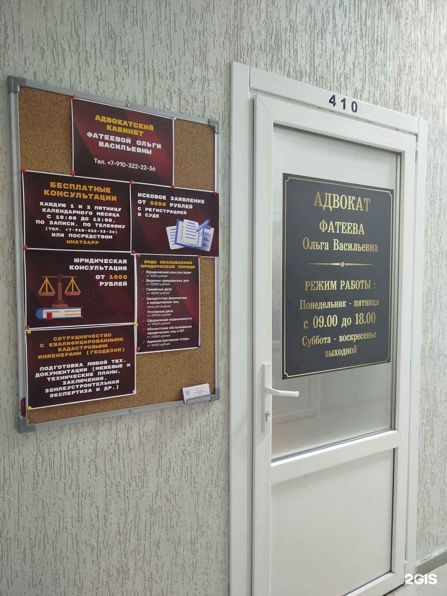 Отзывы на компанию Адвокатский кабинет Фатеевой О. В. в г. Белгород c фото