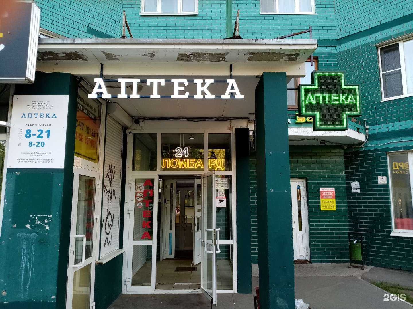 Отзывы на компанию Иж-Фарма в г. Ижевск c фото