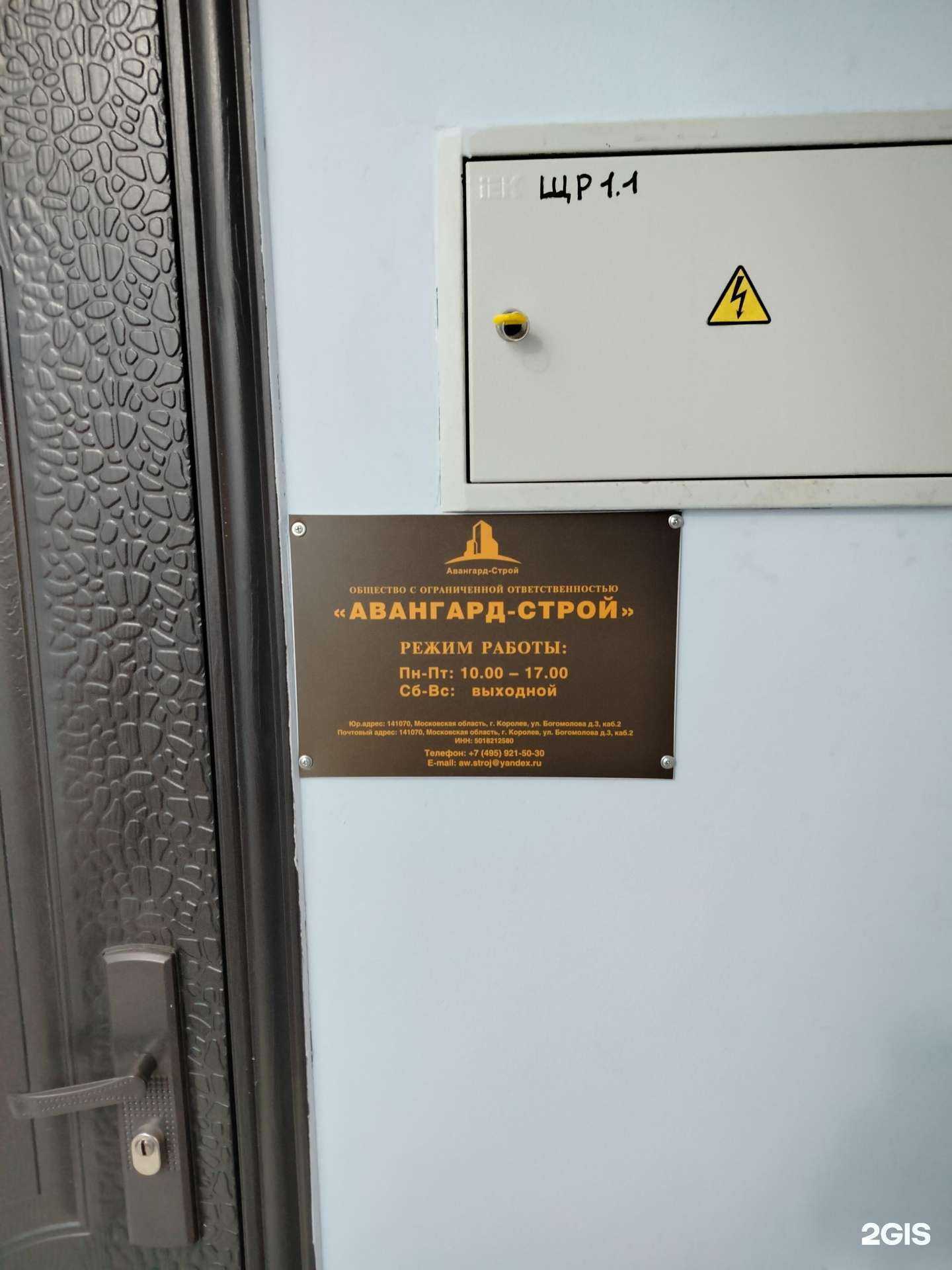 Отзывы на компанию Авангард-строй в г. Королёв c фото