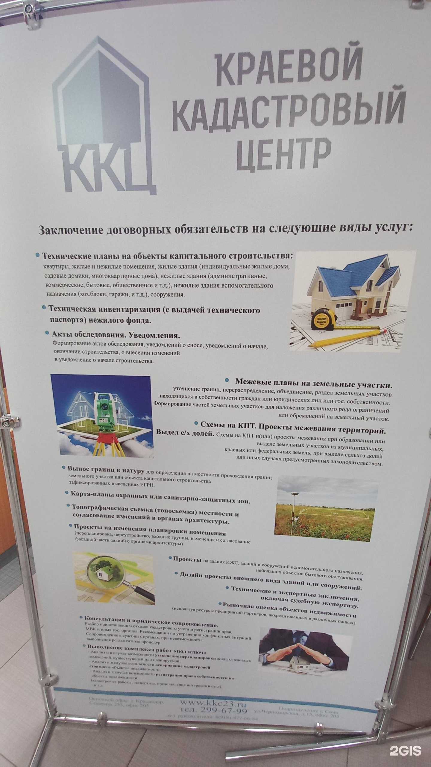 Отзывы на компанию Краевой кадастровый центр в Краснодаре c фото