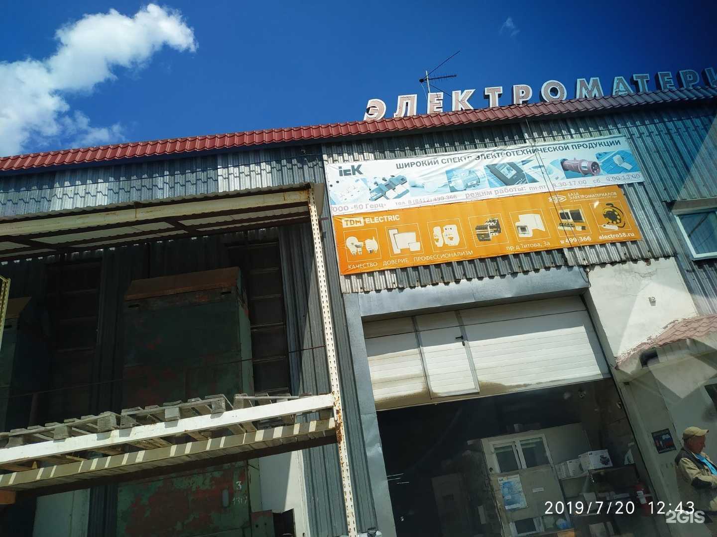 Отзывы на компанию База Электроматериалов в г. Пенза c фото