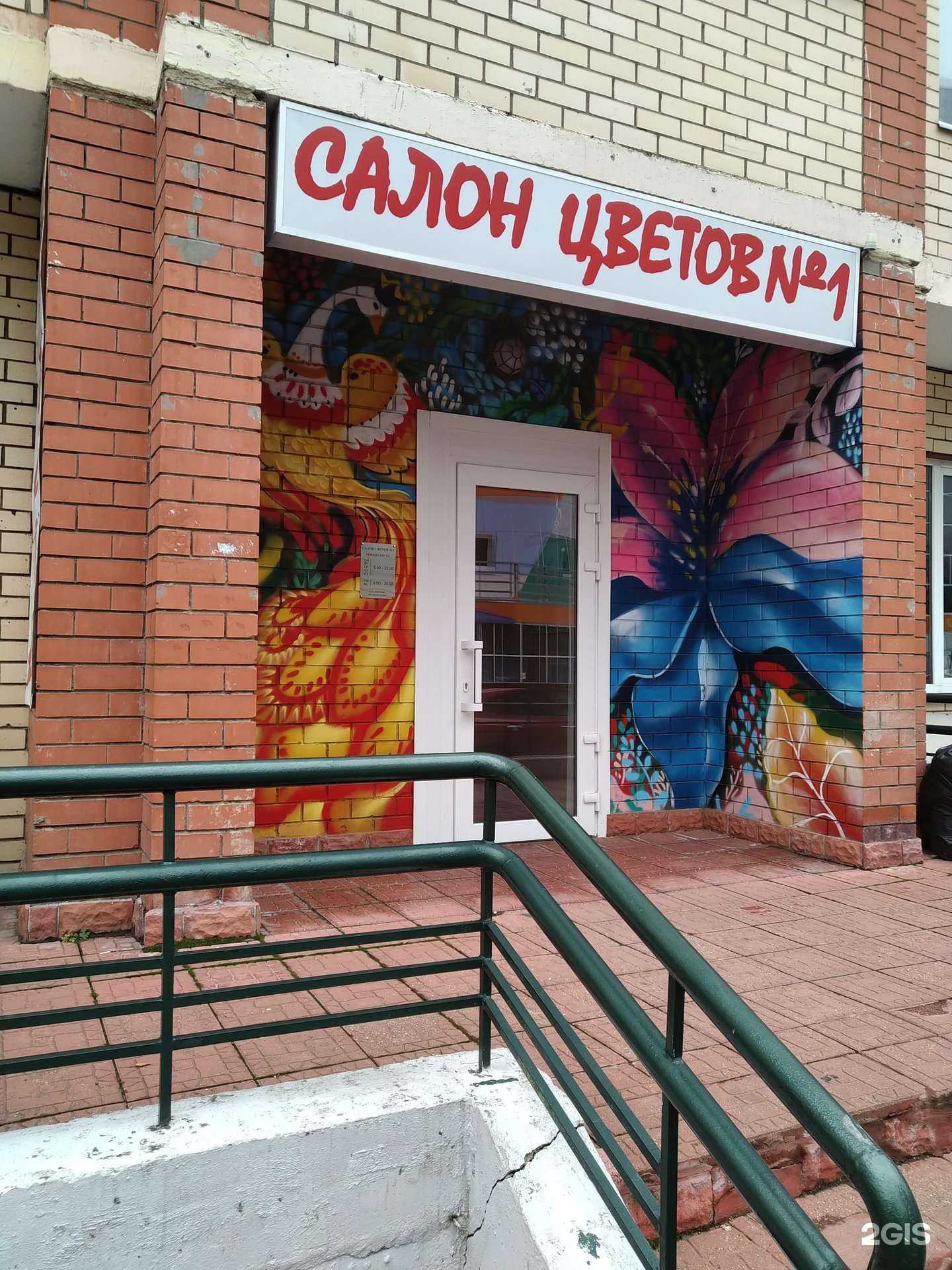 Отзывы на компанию Салон цветов №1 в Долгопрудном c фото