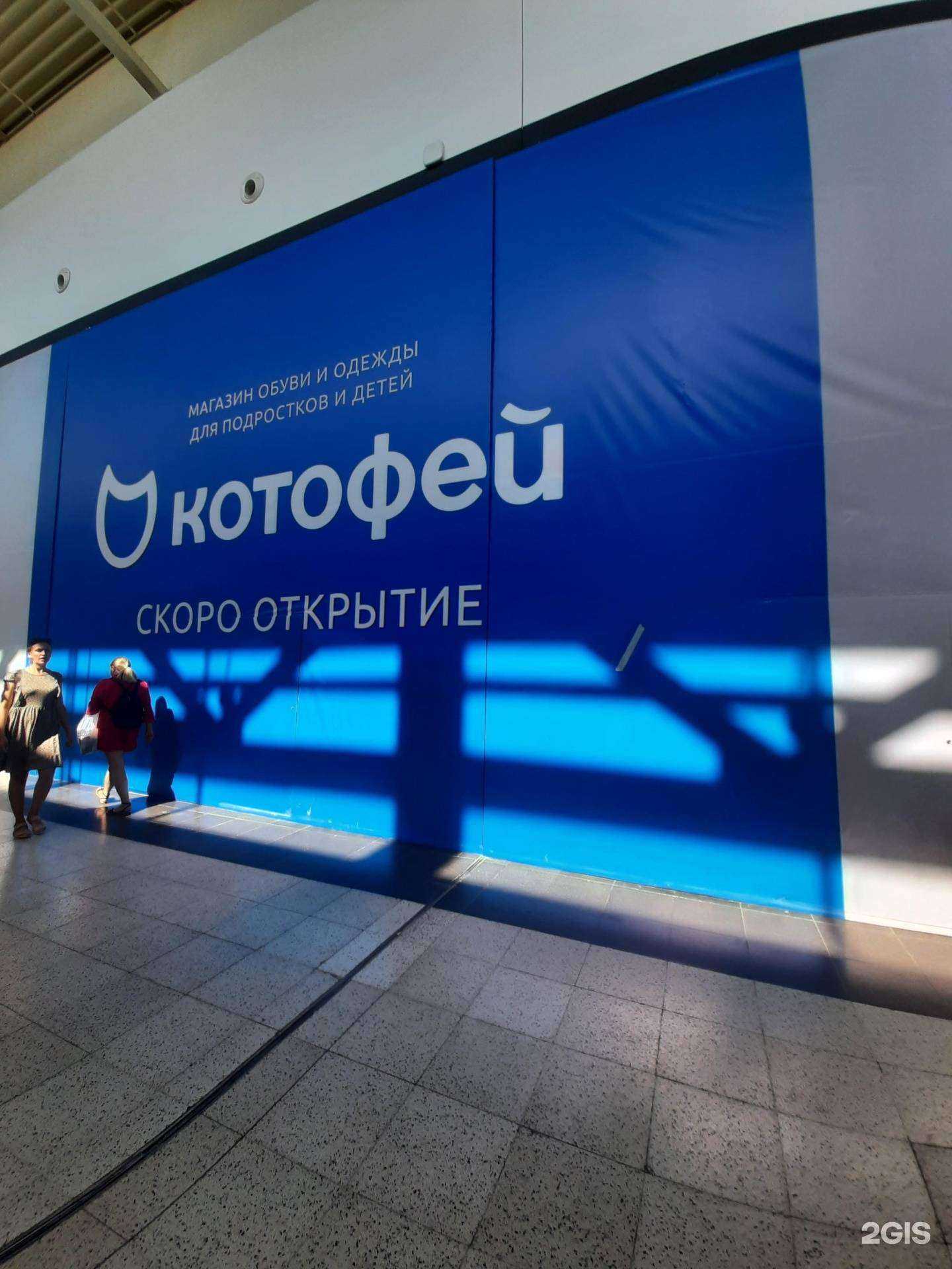 Отзывы на компанию Котофей в Самаре c фото