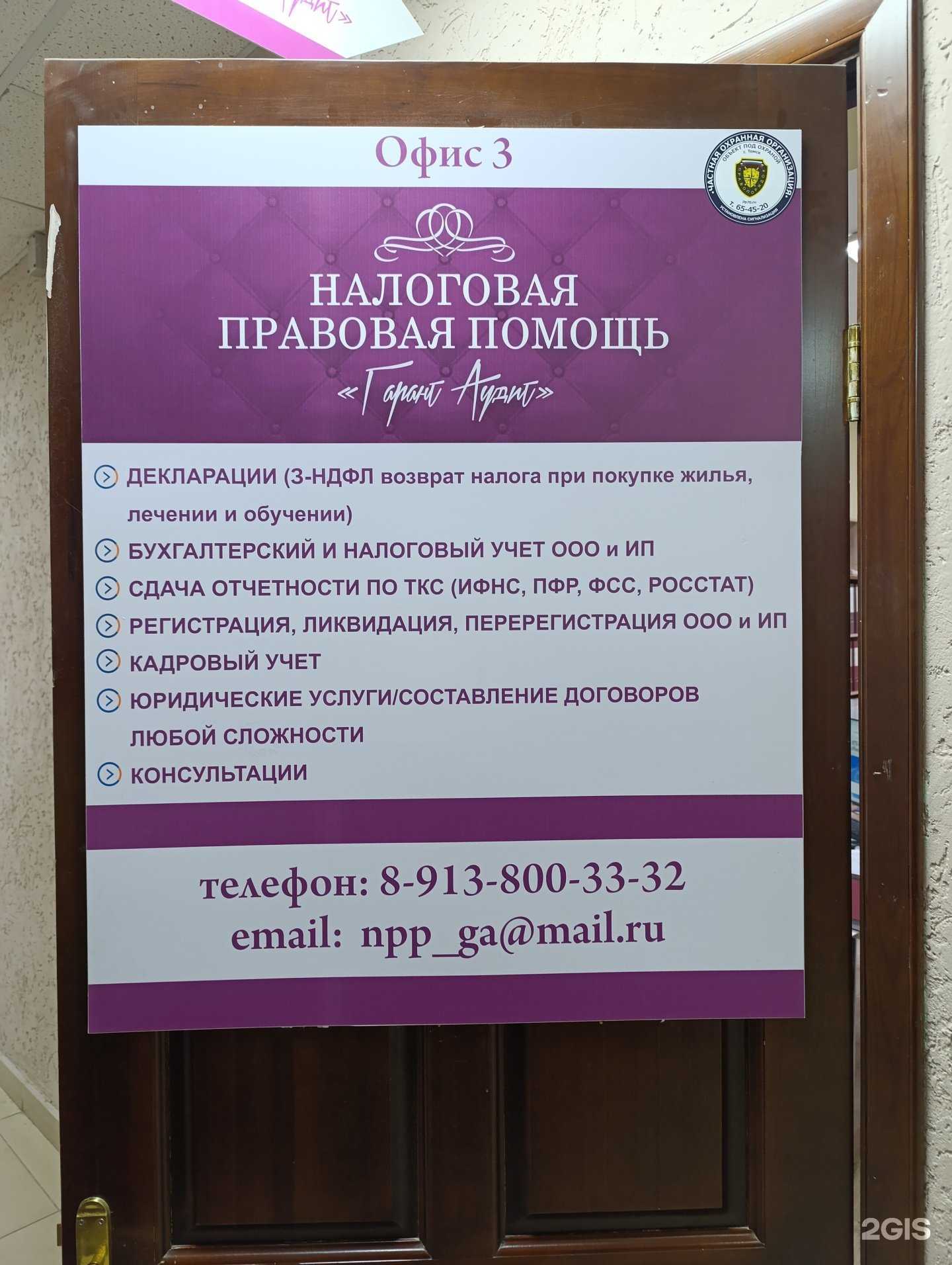 Отзывы на компанию Гарант Аудит в г. Томск c фото