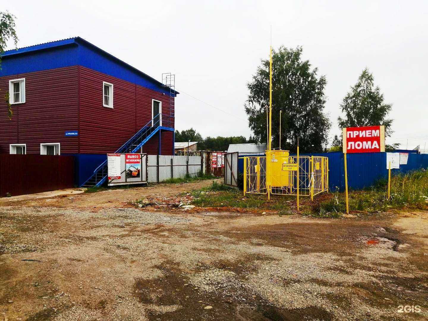 Отзывы на компанию Пункт приема металлолома в Глазове c фото