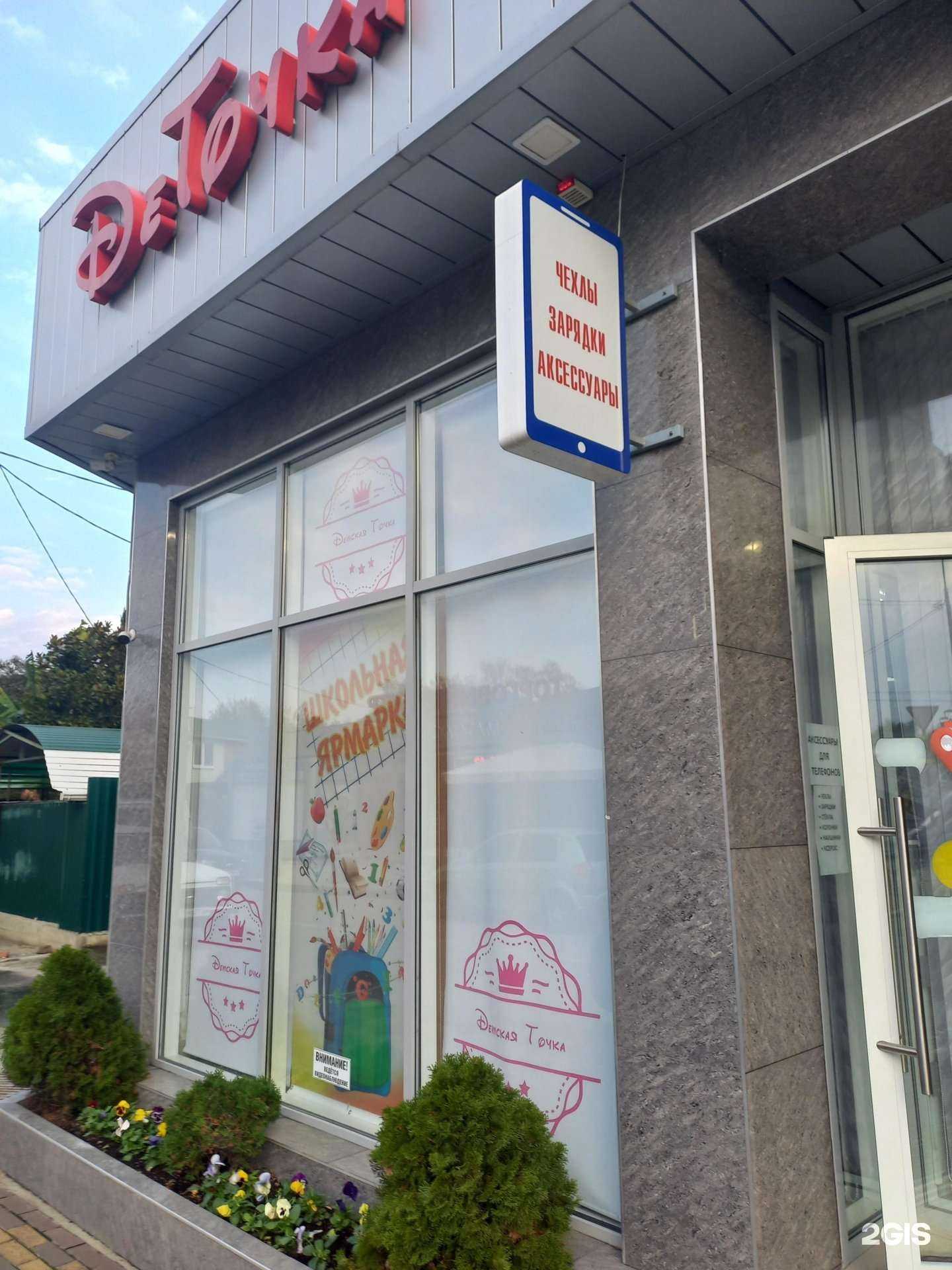 Отзывы на компанию Deточка в г. Сочи c фото