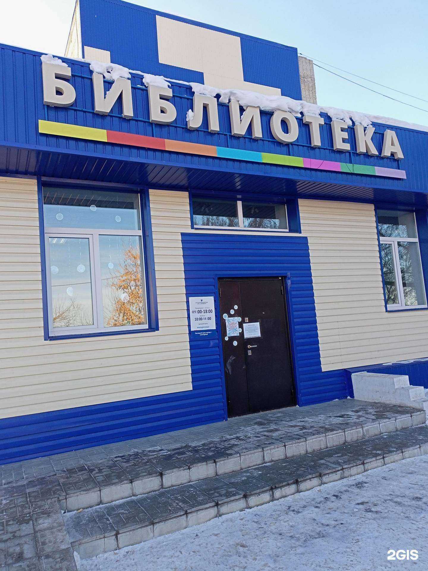 Отзывы на компанию Детская библиотека им. С.Я. Маршака в Кургане c фото