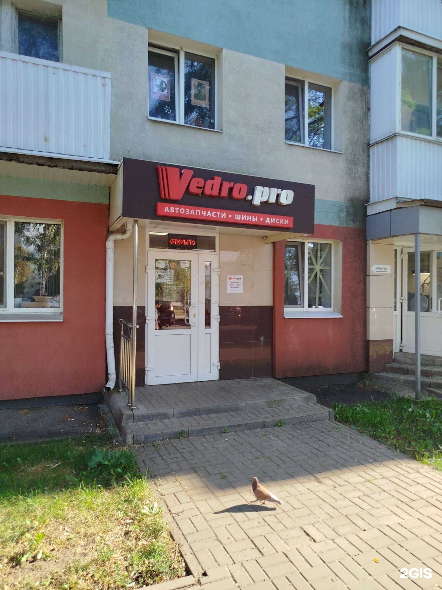Отзывы на компанию Vedro.pro в Белгороде c фото
