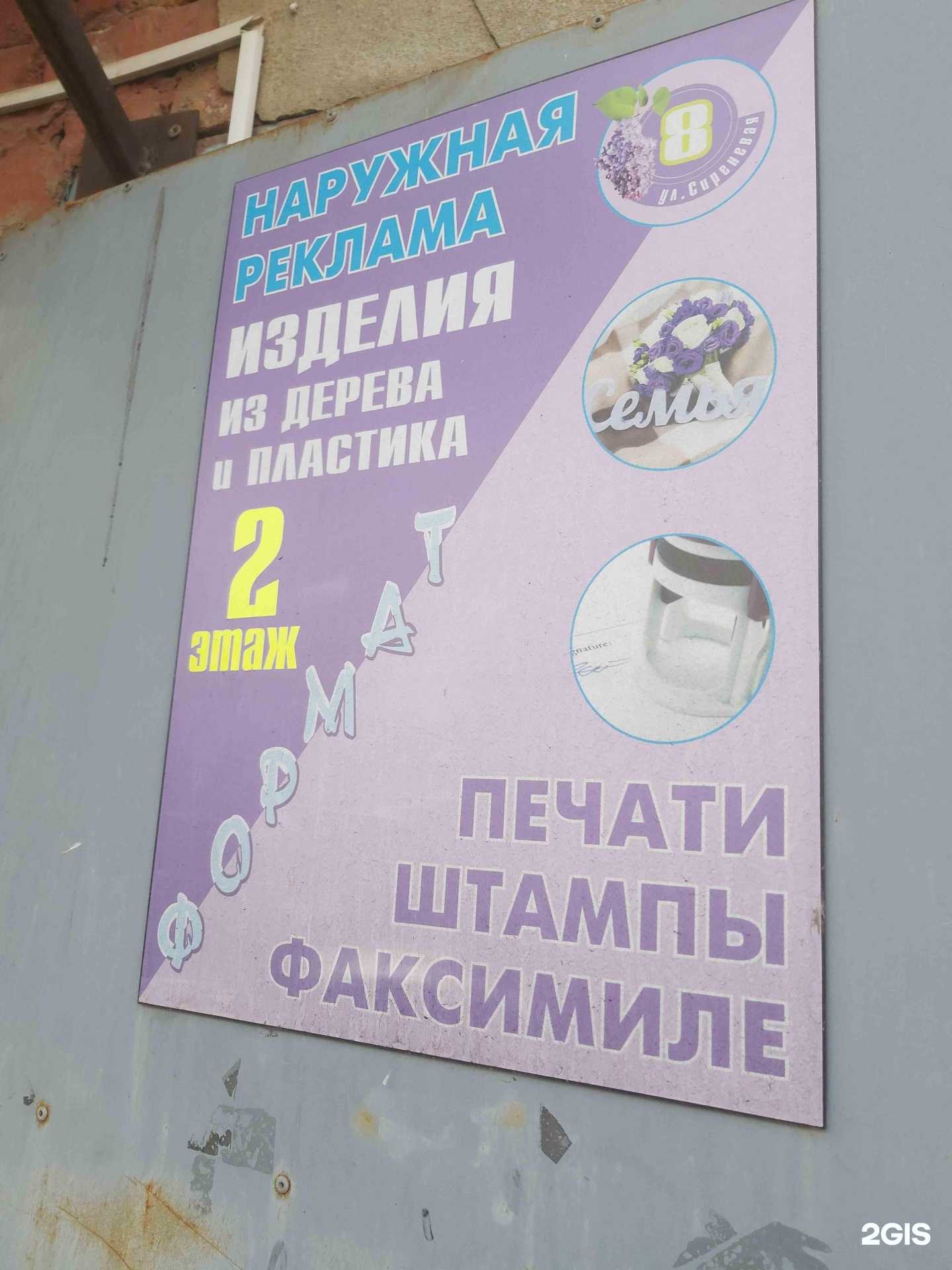 Отзывы на компанию Формат в Ярославле c фото