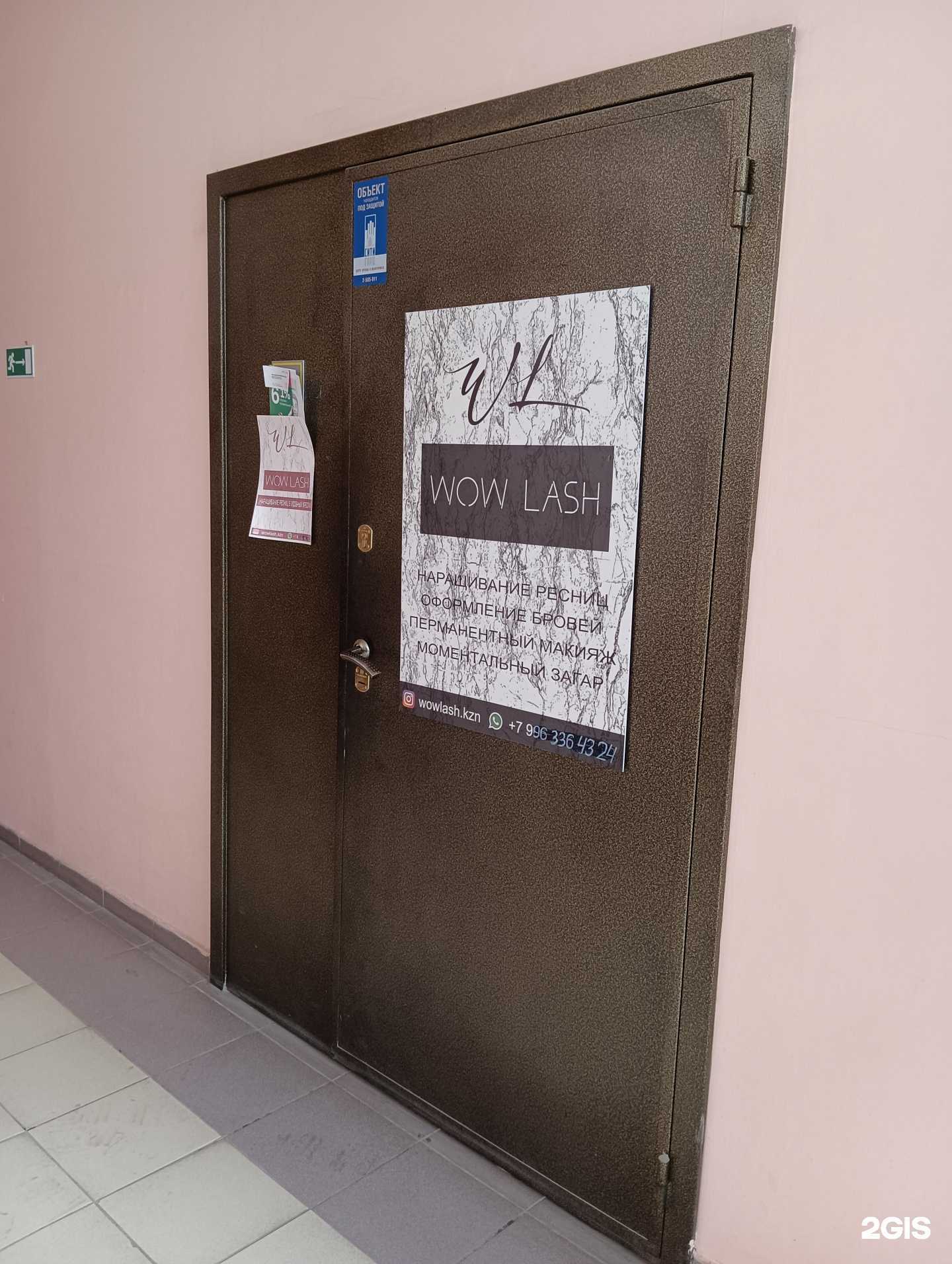 Отзывы на компанию Wow lash в Казани c фото