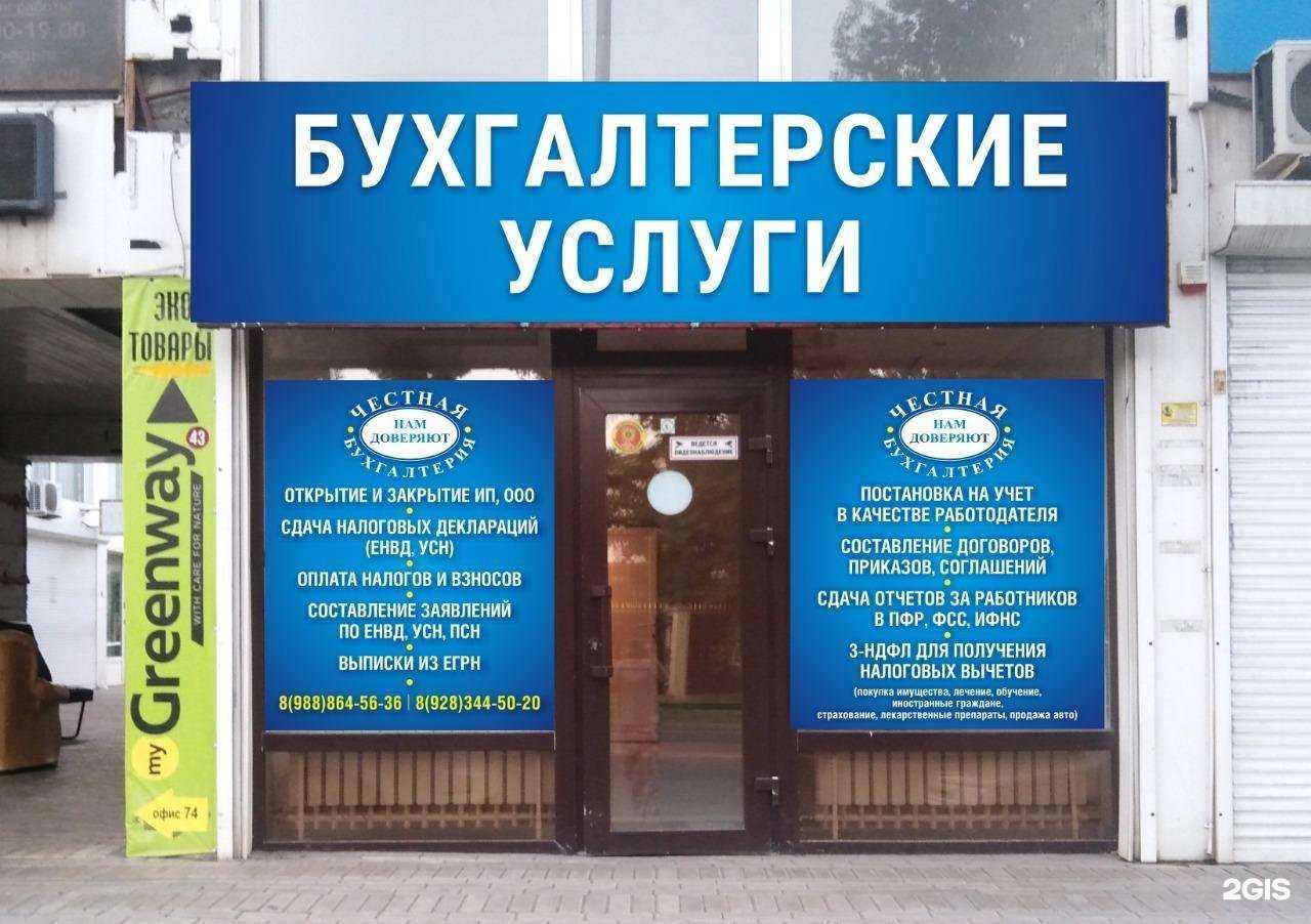 Отзывы на компанию Честная бухгалтерия в Ессентуках c фото