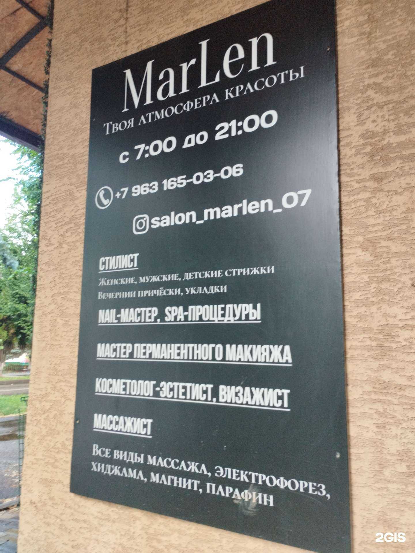 Отзывы на компанию MarLen в Нальчике c фото