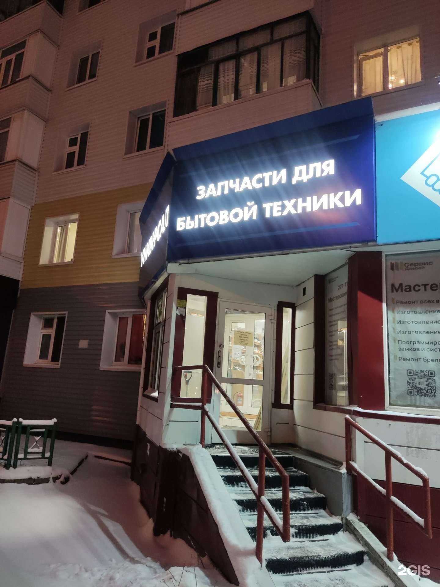 Отзывы на компанию БытУниверсал в Нижневартовске c фото