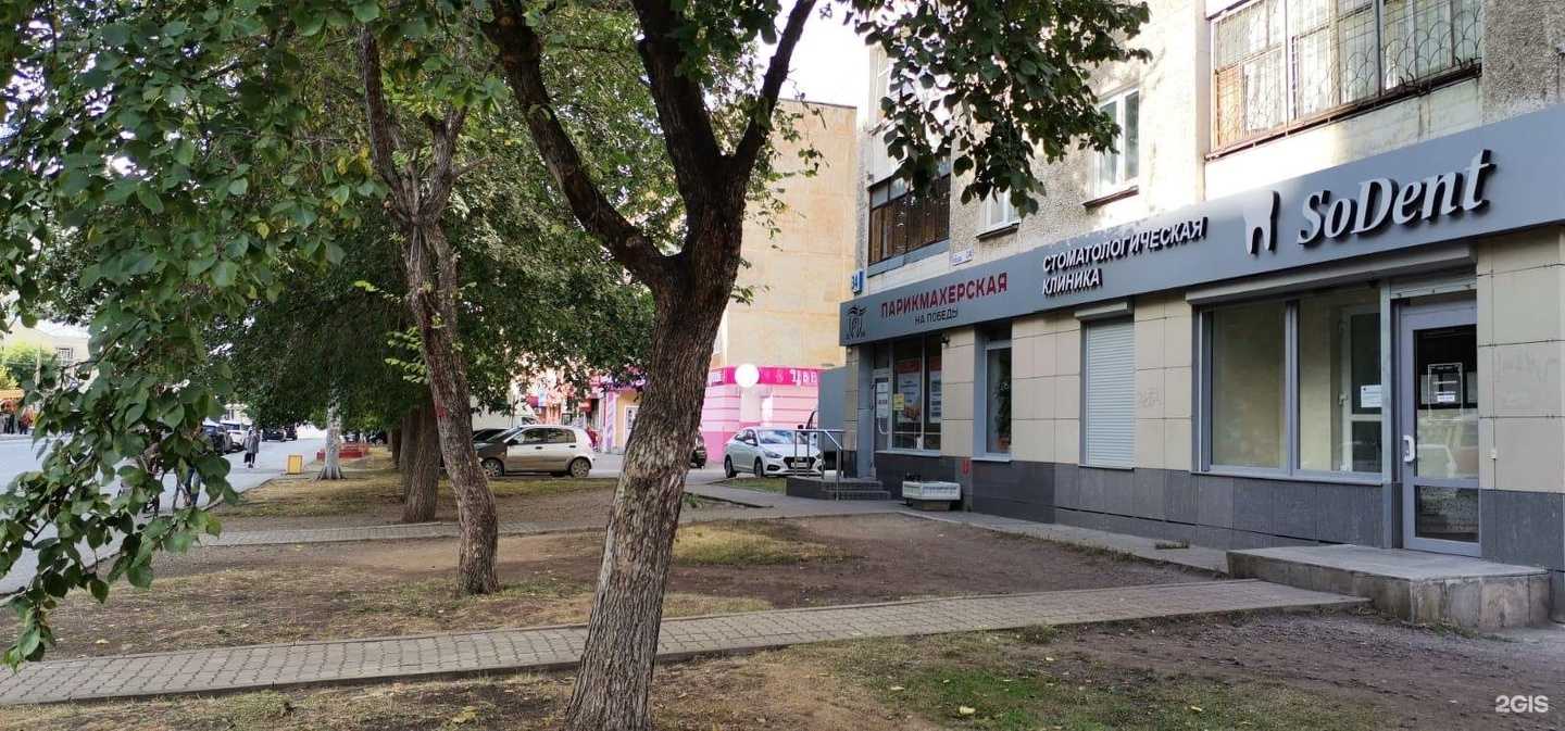 Отзывы на компанию SoDent в г. Екатеринбург c фото