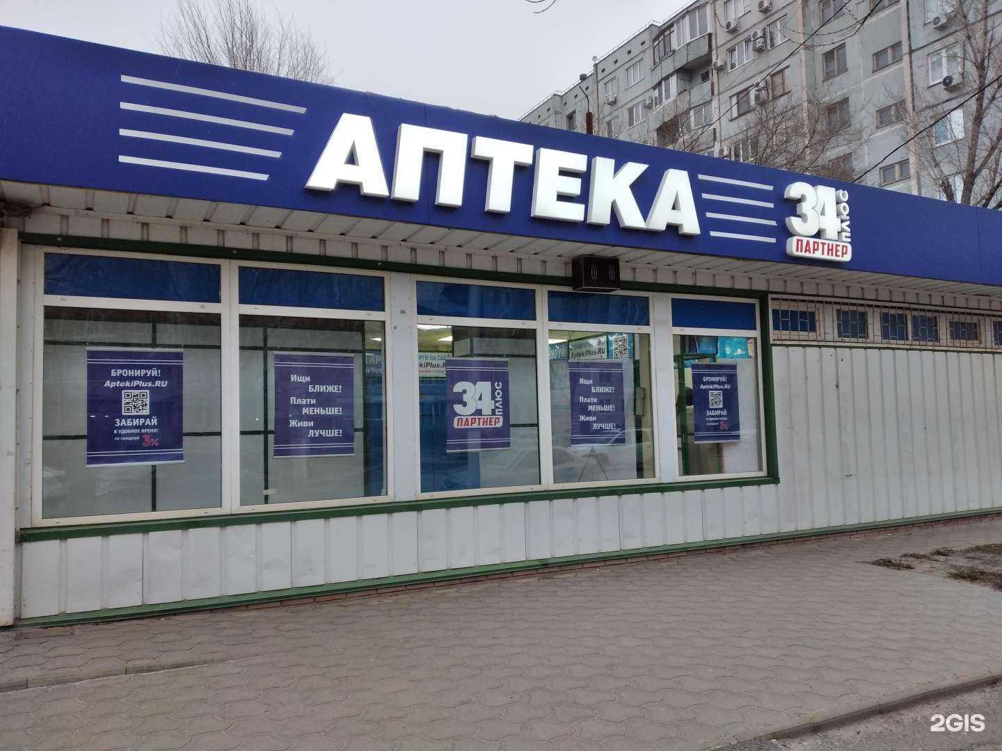 Отзывы на компанию АптекаПлюс в г. Волгоград c фото