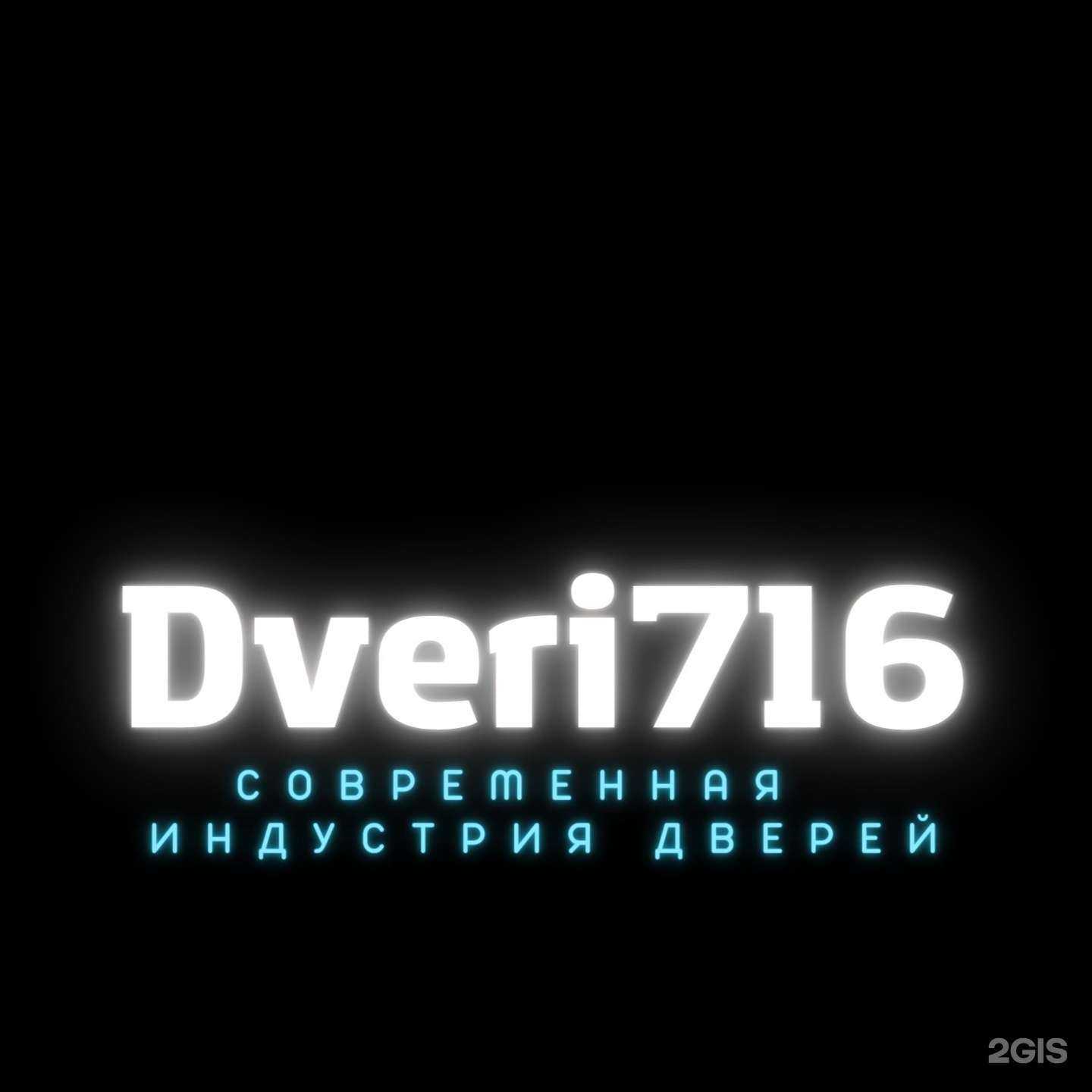 Отзывы на компанию Dveri716 в Нижнекамске c фото
