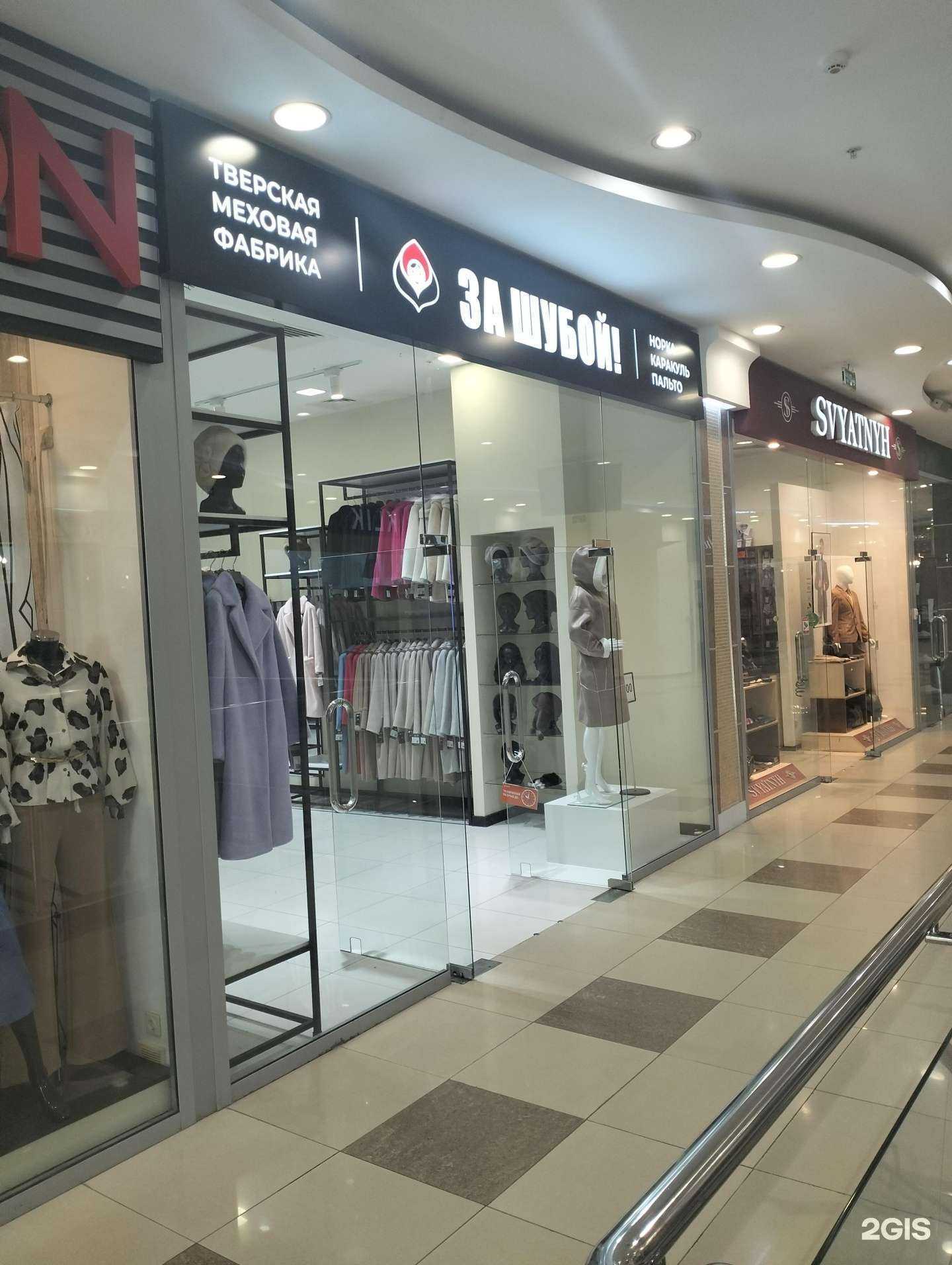 Отзывы на компанию За шубой! в г. Рязань c фото
