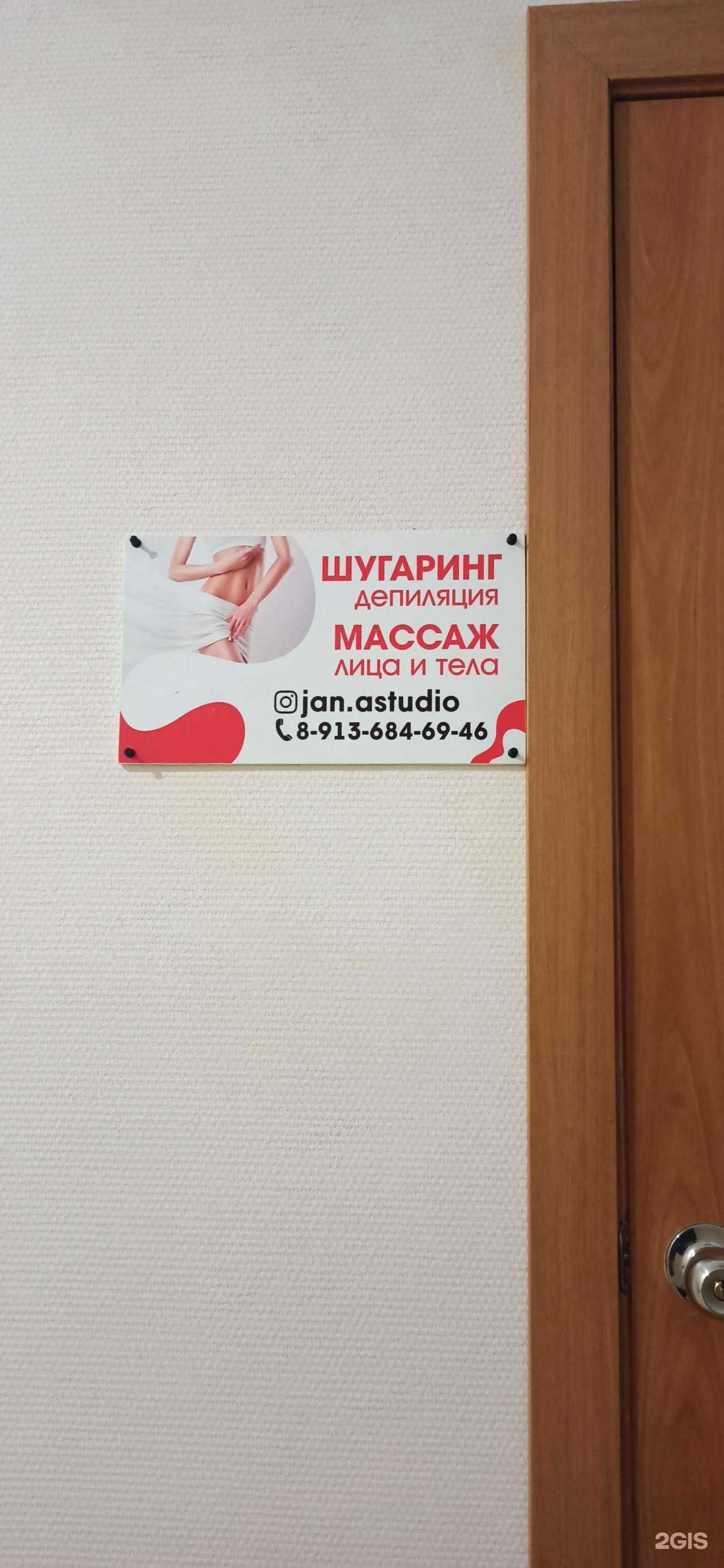 Отзывы на компанию Студия эпиляции и массажа в Омске c фото