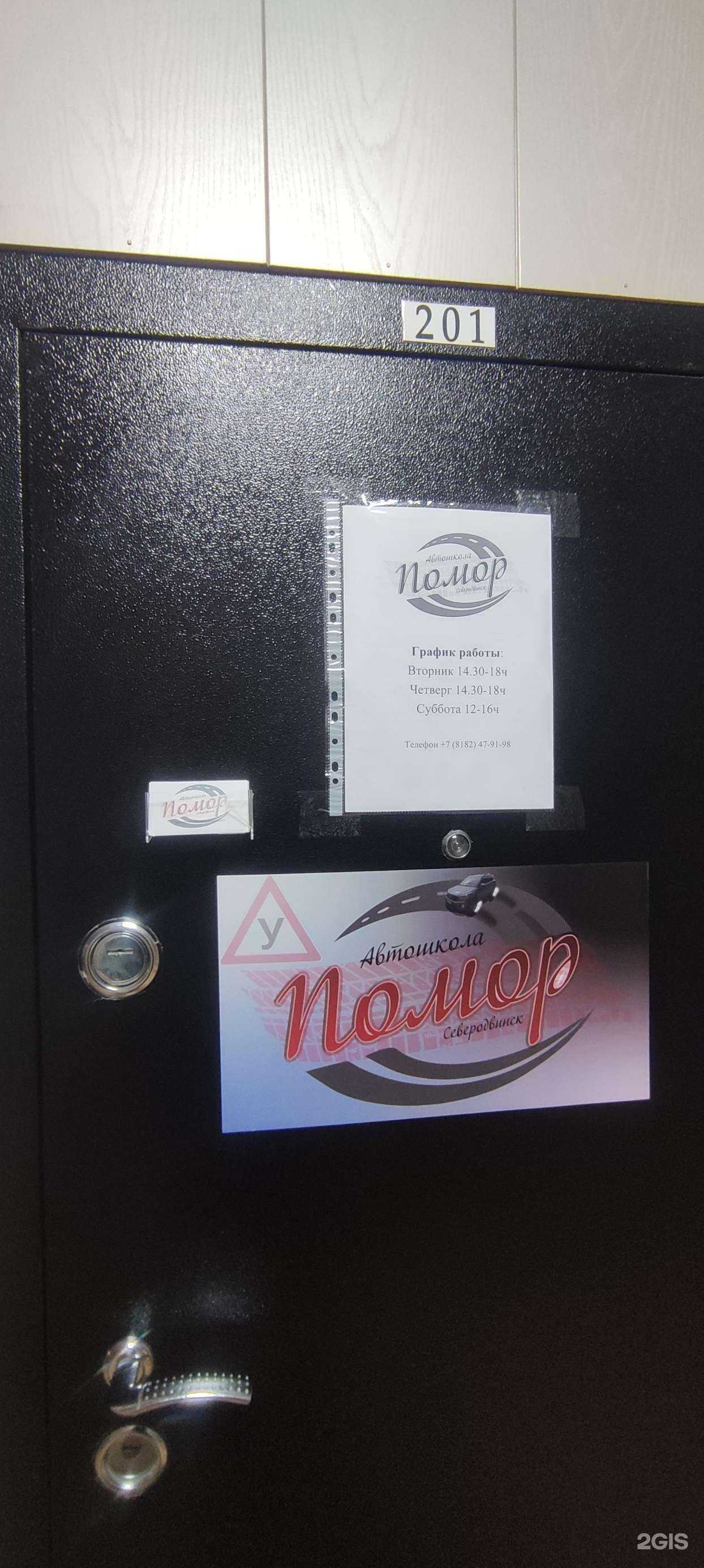 Отзывы на компанию Помор в Северодвинске c фото