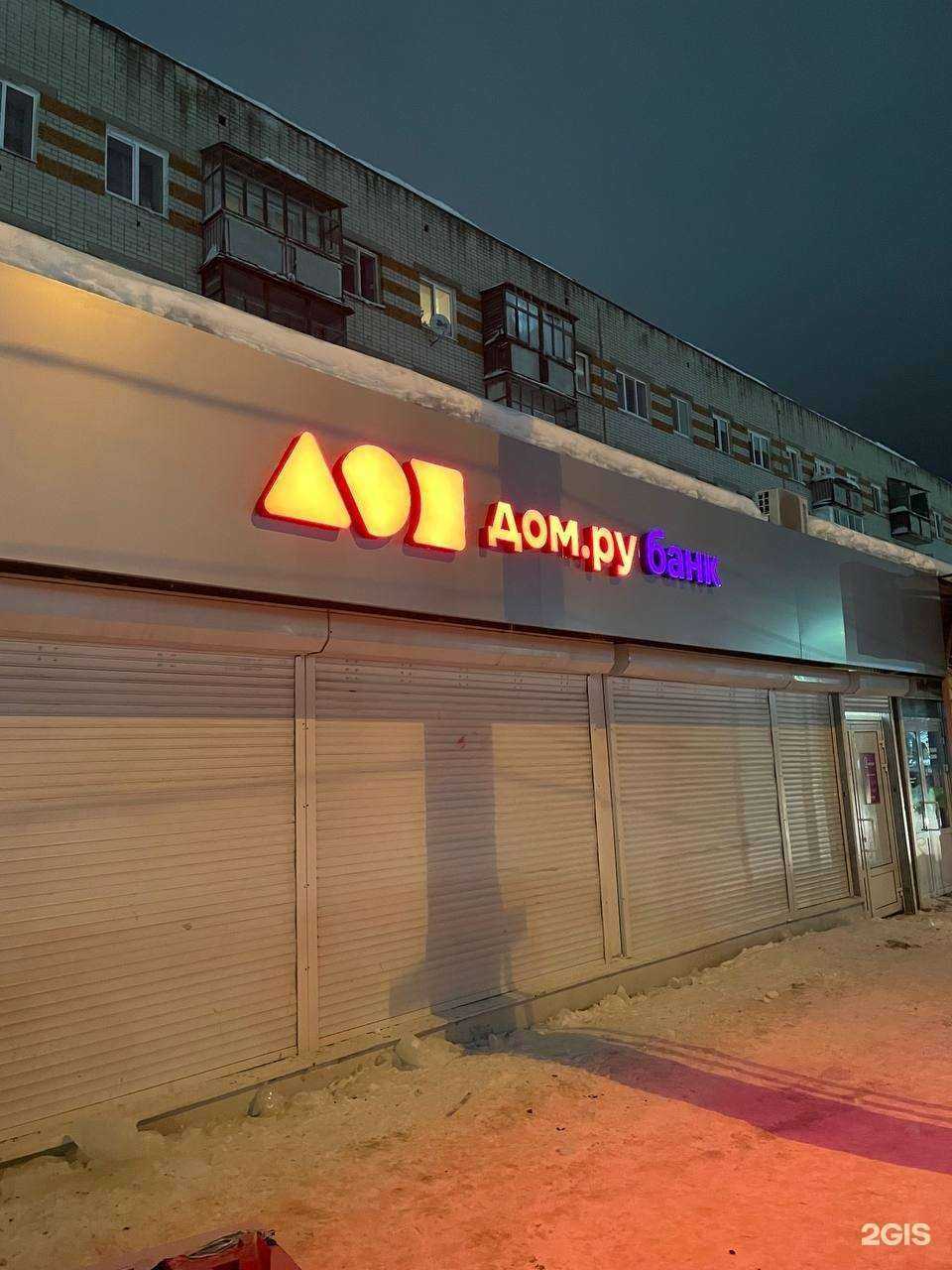 Отзывы на компанию Дом.ру в г. Березники c фото