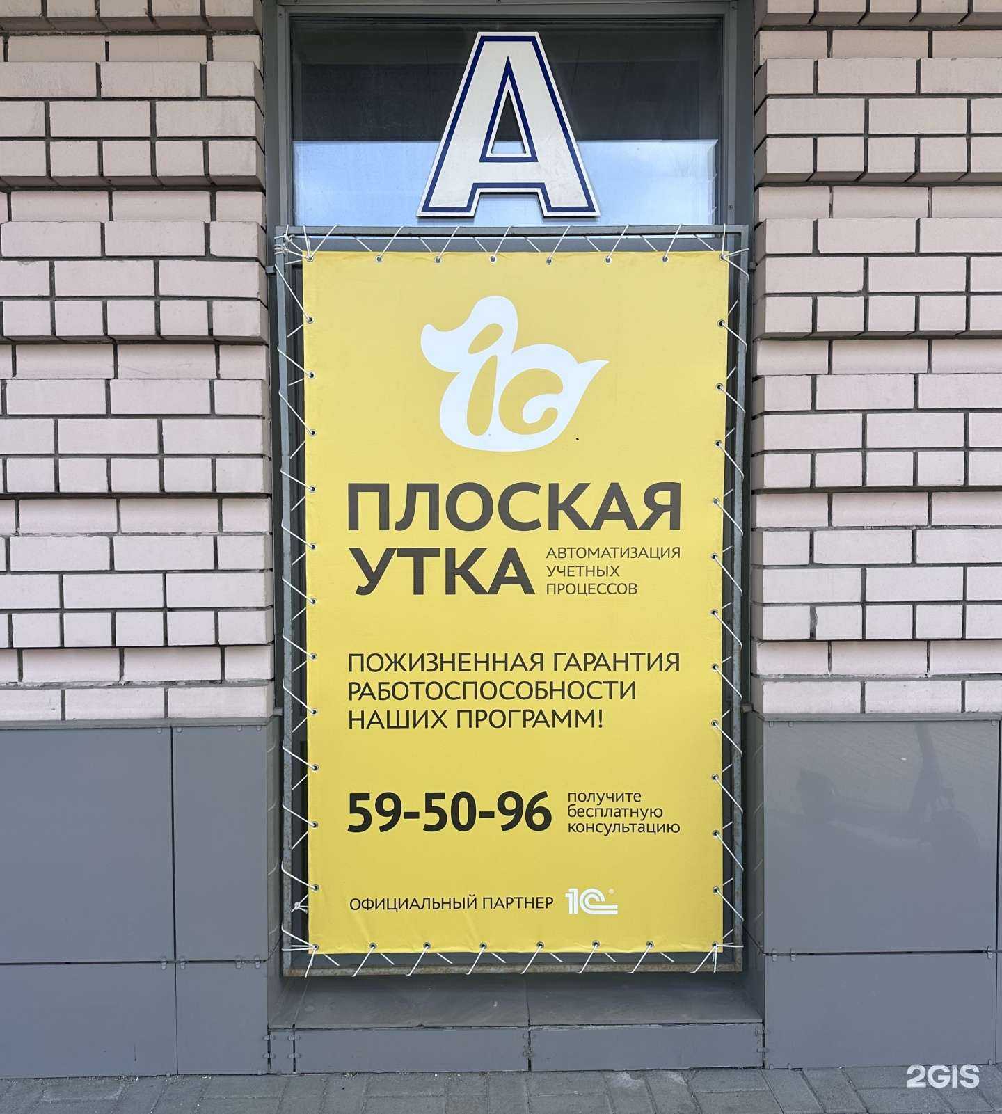 Отзывы на компанию Плоская утка в Барнауле c фото