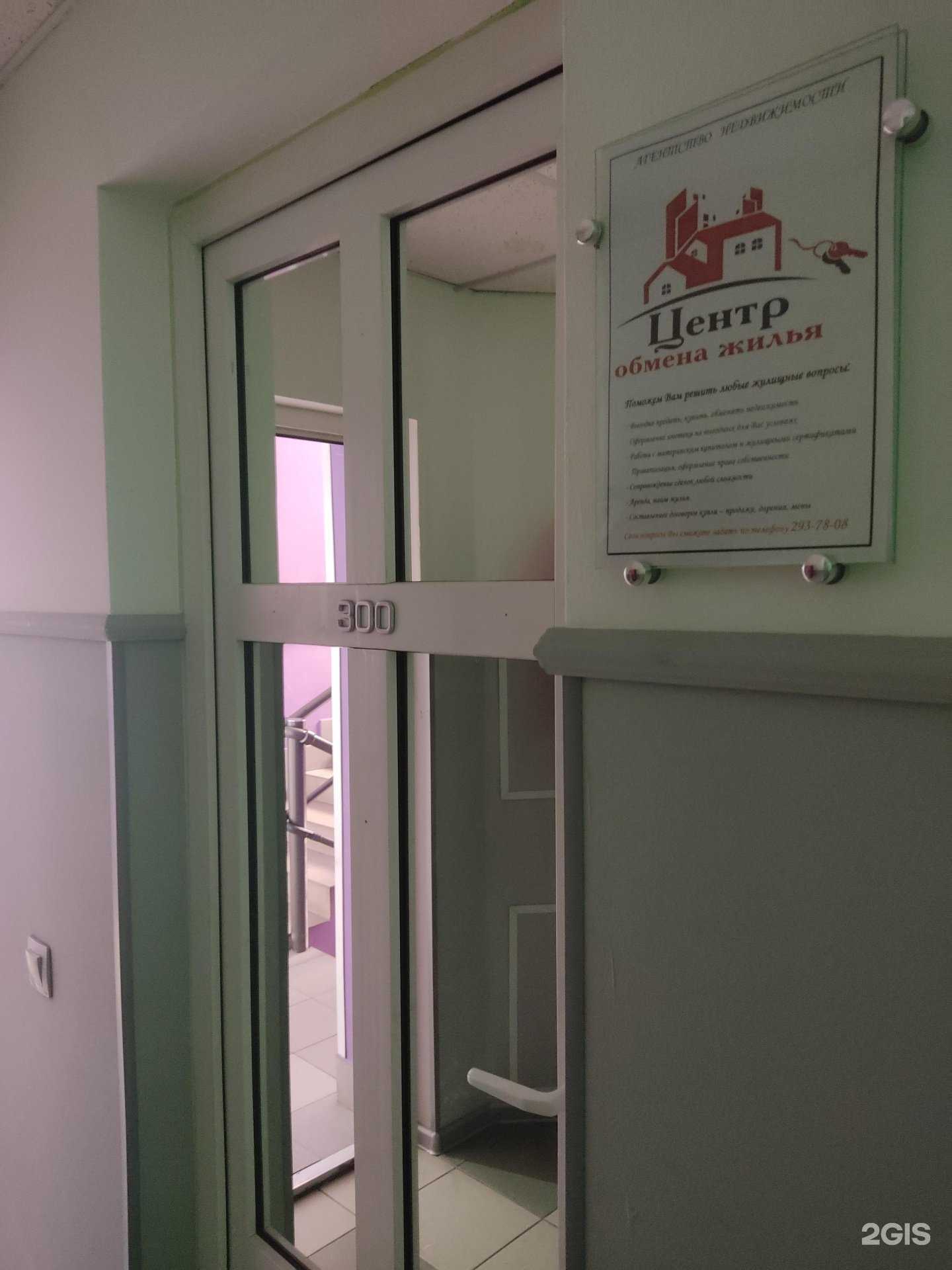 Отзывы на компанию Центр Обмена Жилья в г. Красноярск c фото