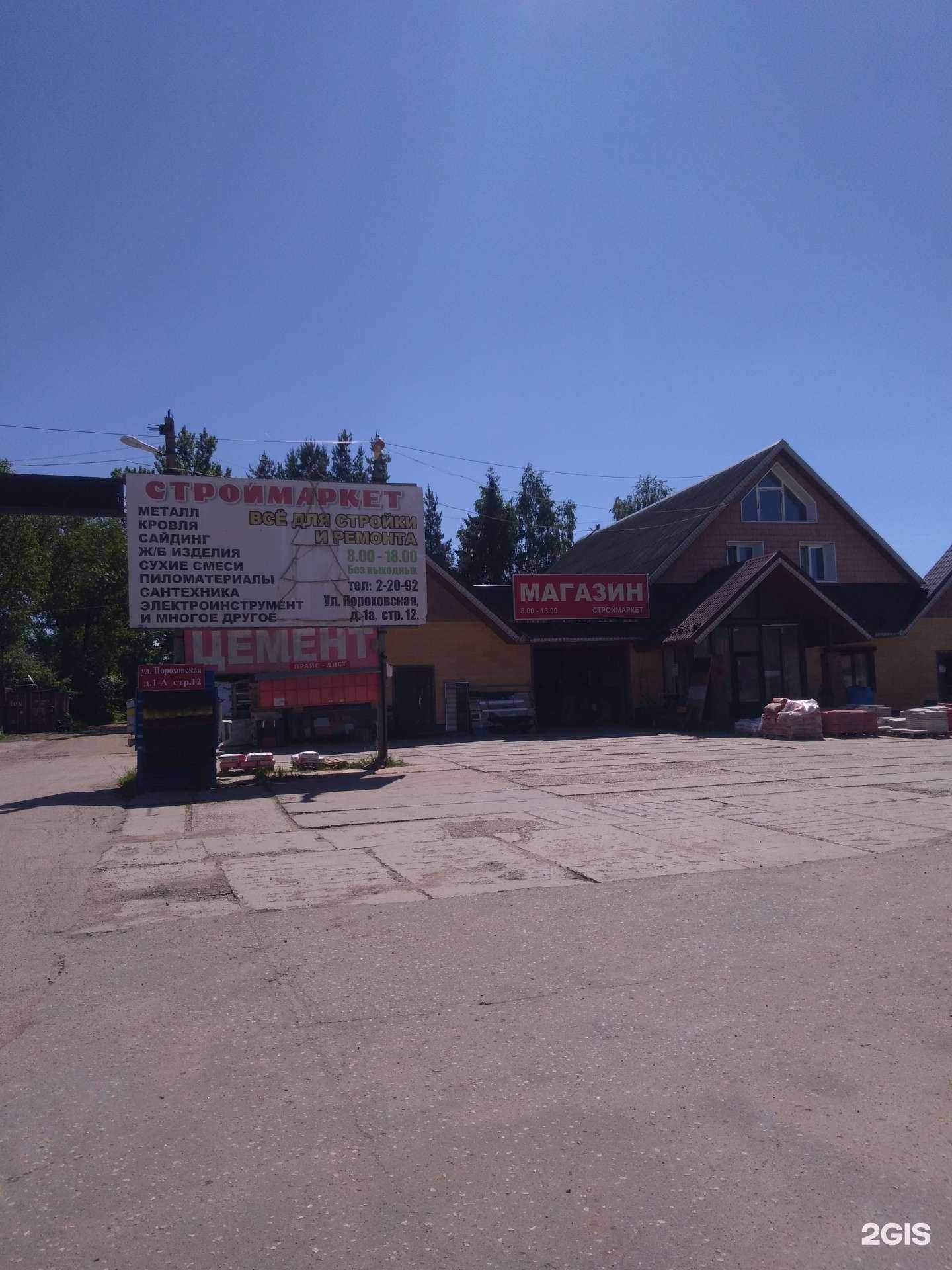 Отзывы на компанию Строймаркет в Волоколамске c фото