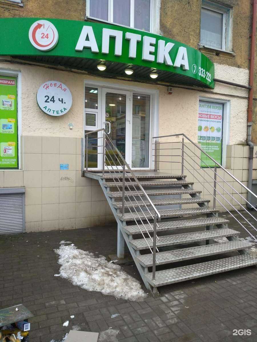 Отзывы на компанию Новая аптека в г. Калининград c фото