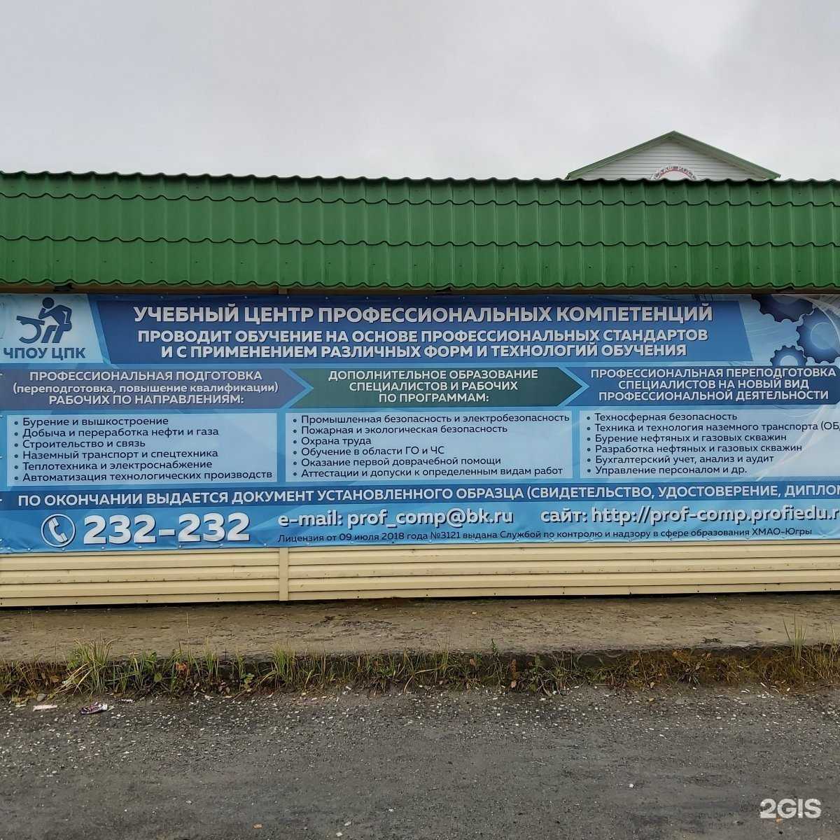 Отзывы на компанию Центр профессиональных компетенций в г. Нефтеюганск c фото