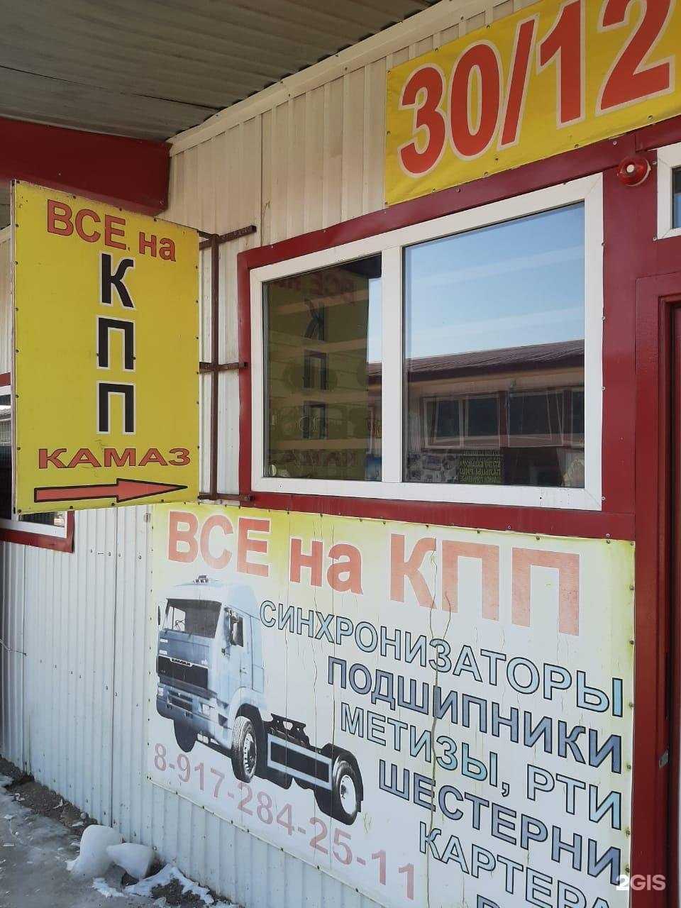 Отзывы на компанию Всё на КПП КамАЗ в г. Набережные Челны c фото