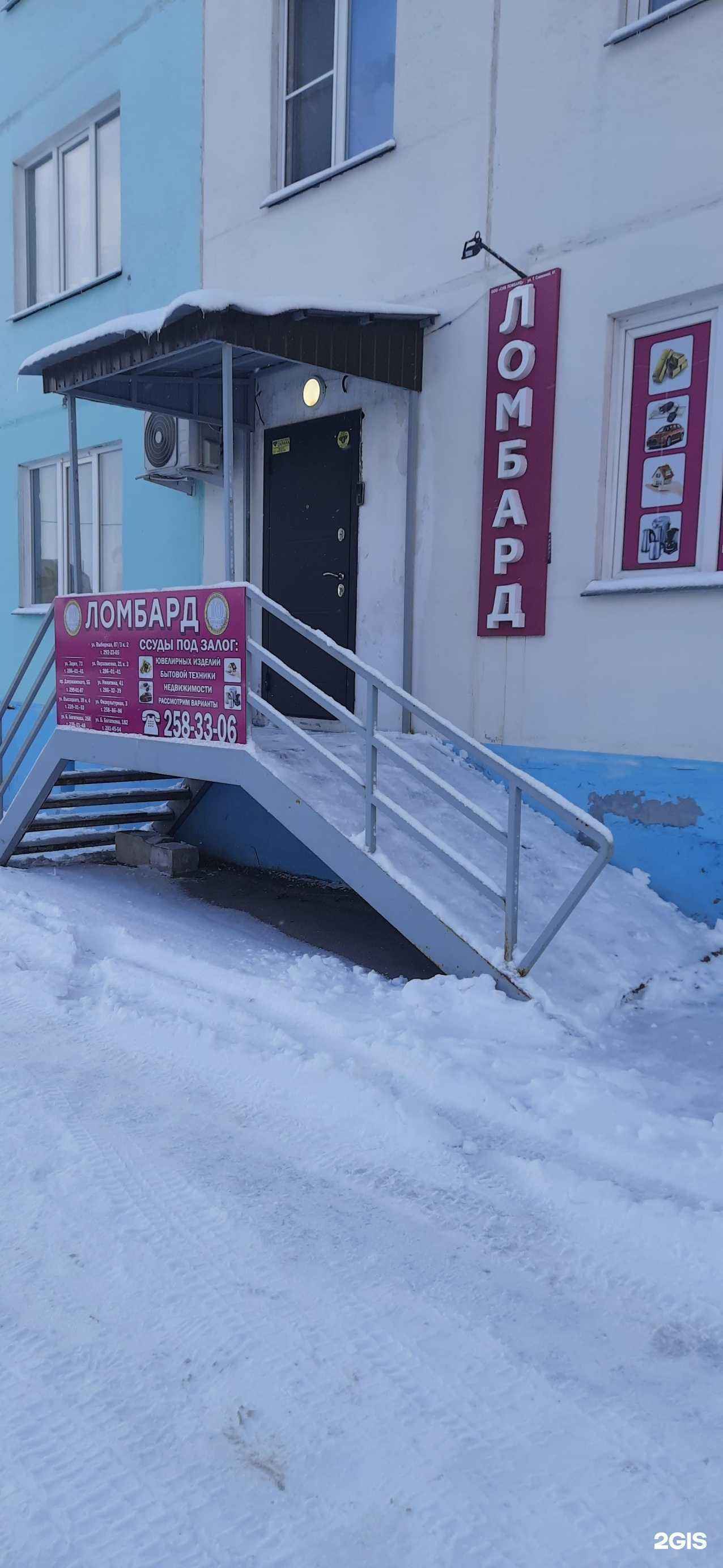 Отзывы на компанию Сиб-ломбард в Новосибирске c фото