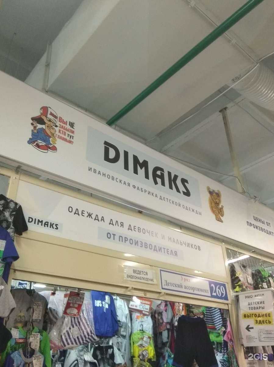 Отзывы на компанию Dimaks в Иванове c фото