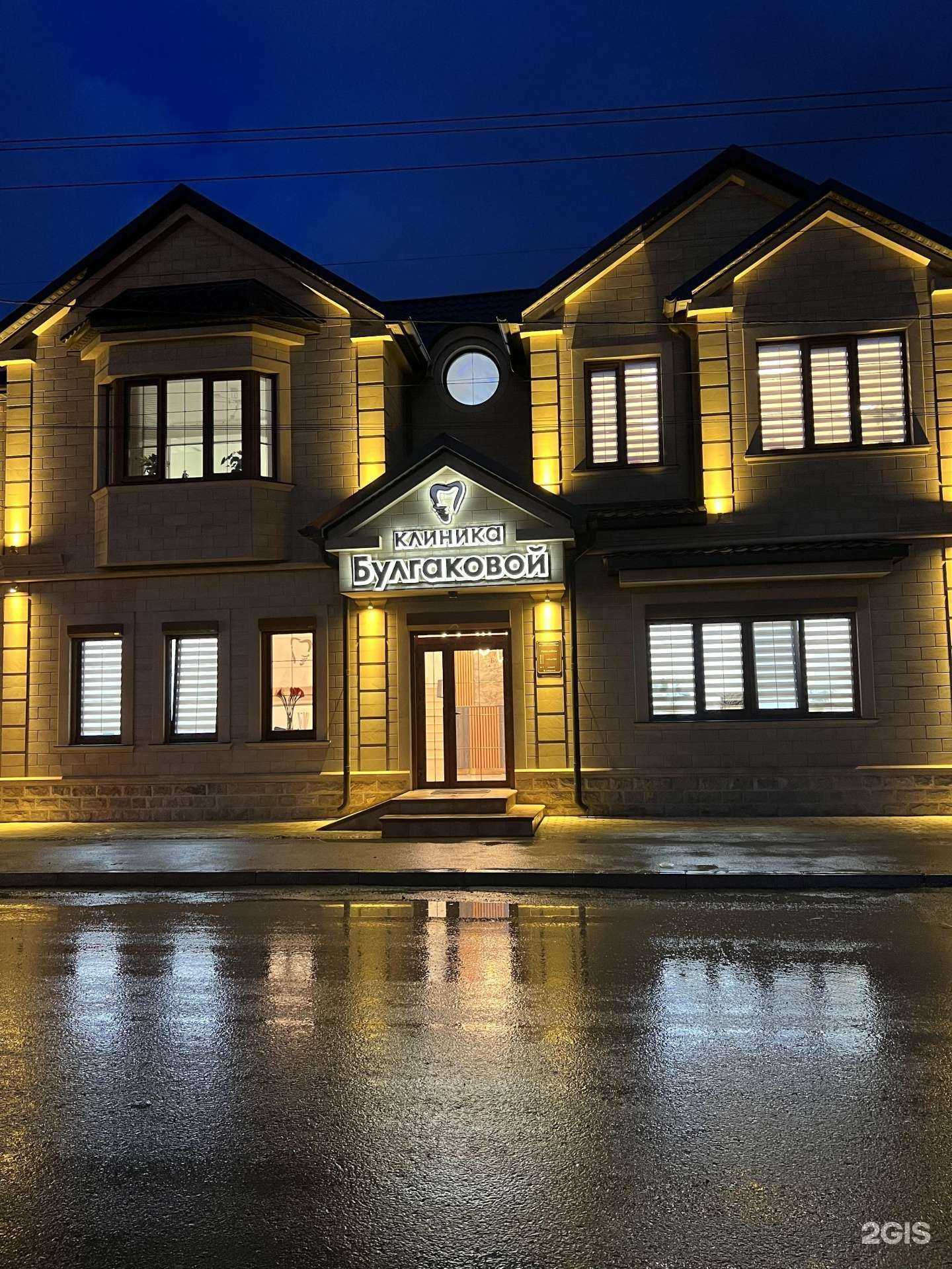 Отзывы на компанию Клиника Доктора Булгаковой в Махачкале c фото - фотография 2 из 2