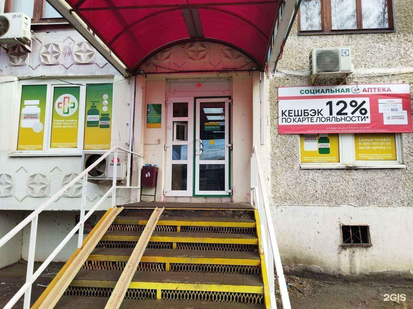 Отзывы на компанию Социальная аптека в Астрахани c фото