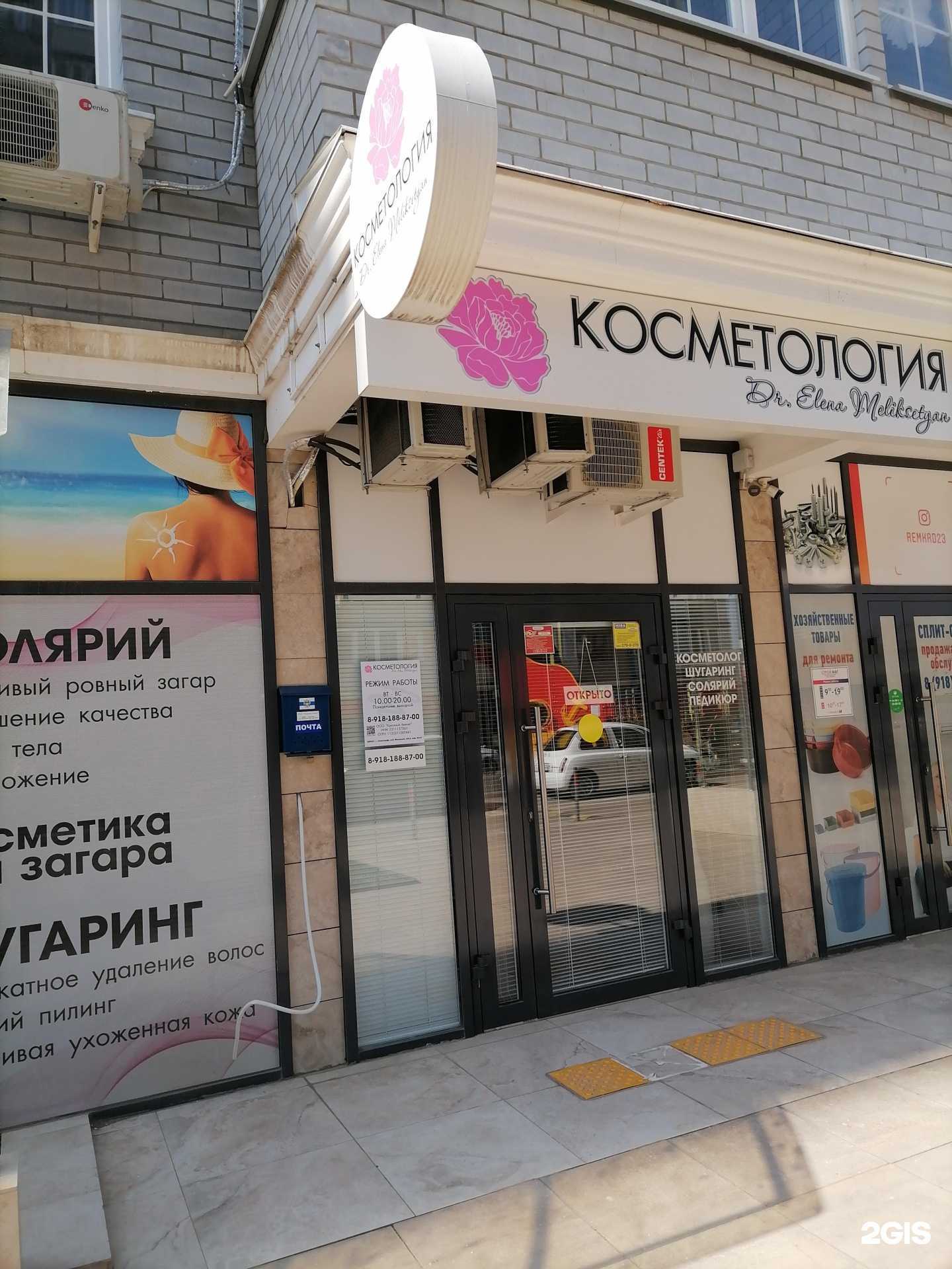 Отзывы на компанию Студия косметологии Елены Меликсетян в г. Краснодар c фото