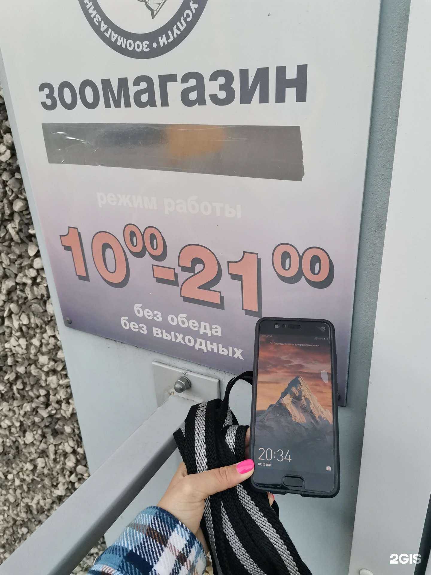 Отзывы на компанию Зоомагазин в Красноярске c фото