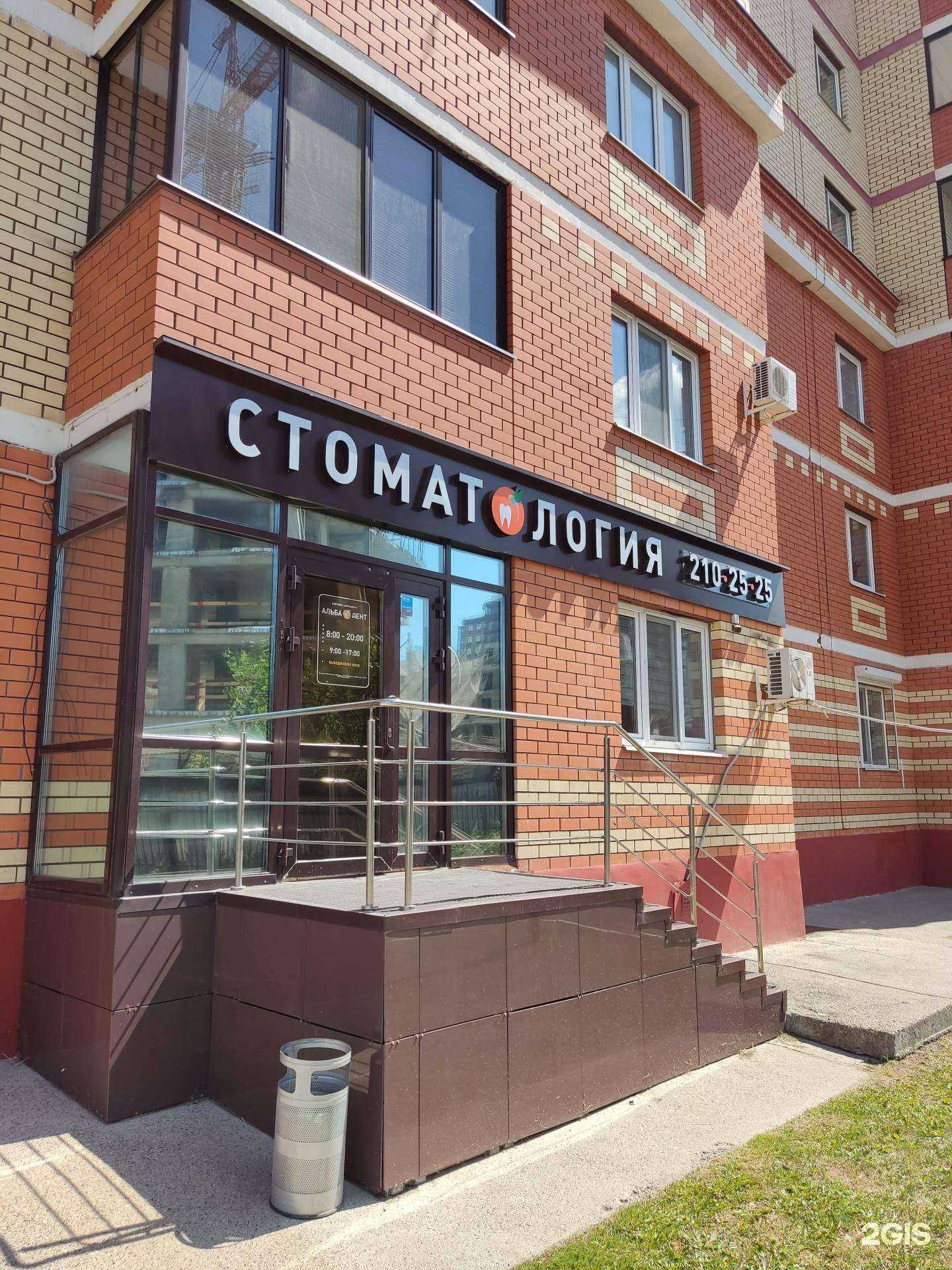 Отзывы на компанию Альбадент в г. Казань c фото