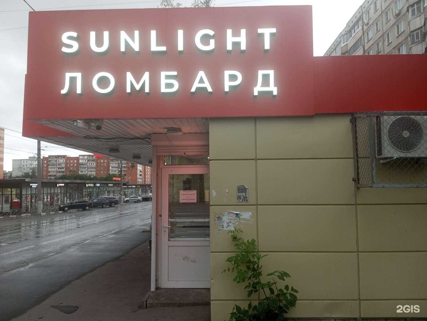 Отзывы на компанию Sunlight в Туле c фото