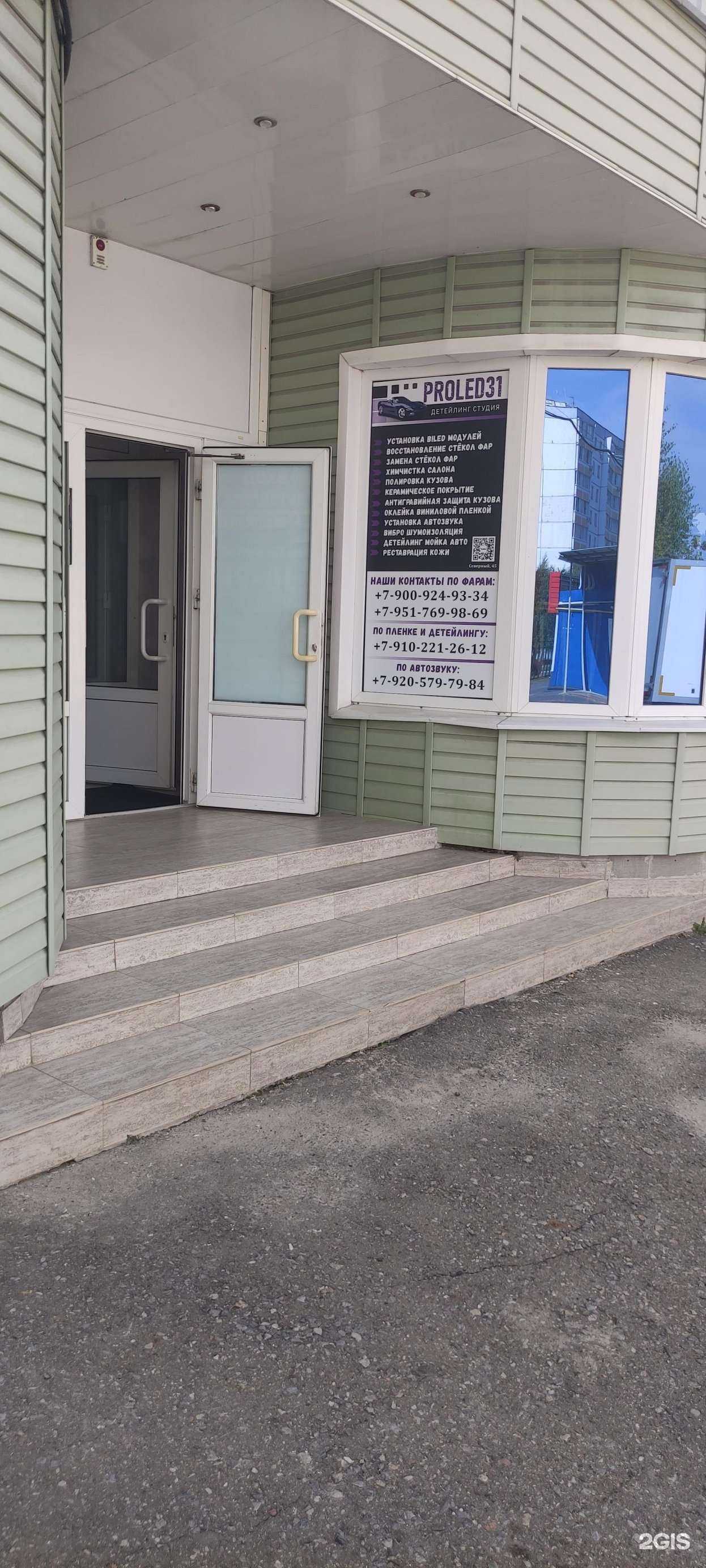 Отзывы на компанию ProLed31 в Старом Осколе c фото