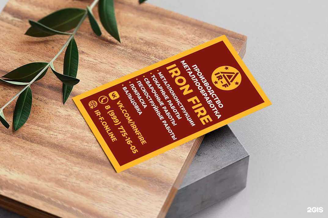 Отзывы на компанию IRon Fire в Туле c фото