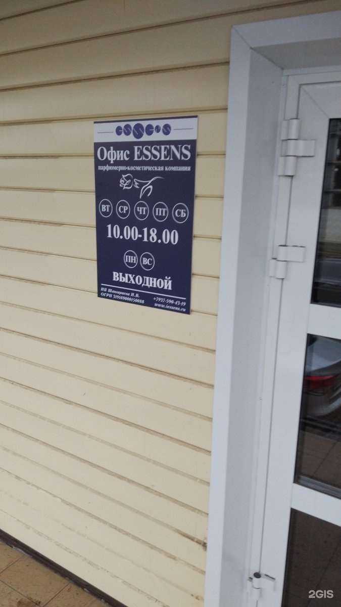 Отзывы на компанию Essens в г. Альметьевск c фото