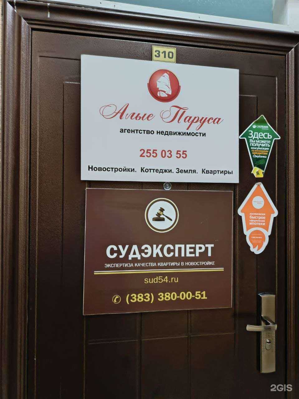 Отзывы на компанию Судэксперт в г. Новосибирск c фото