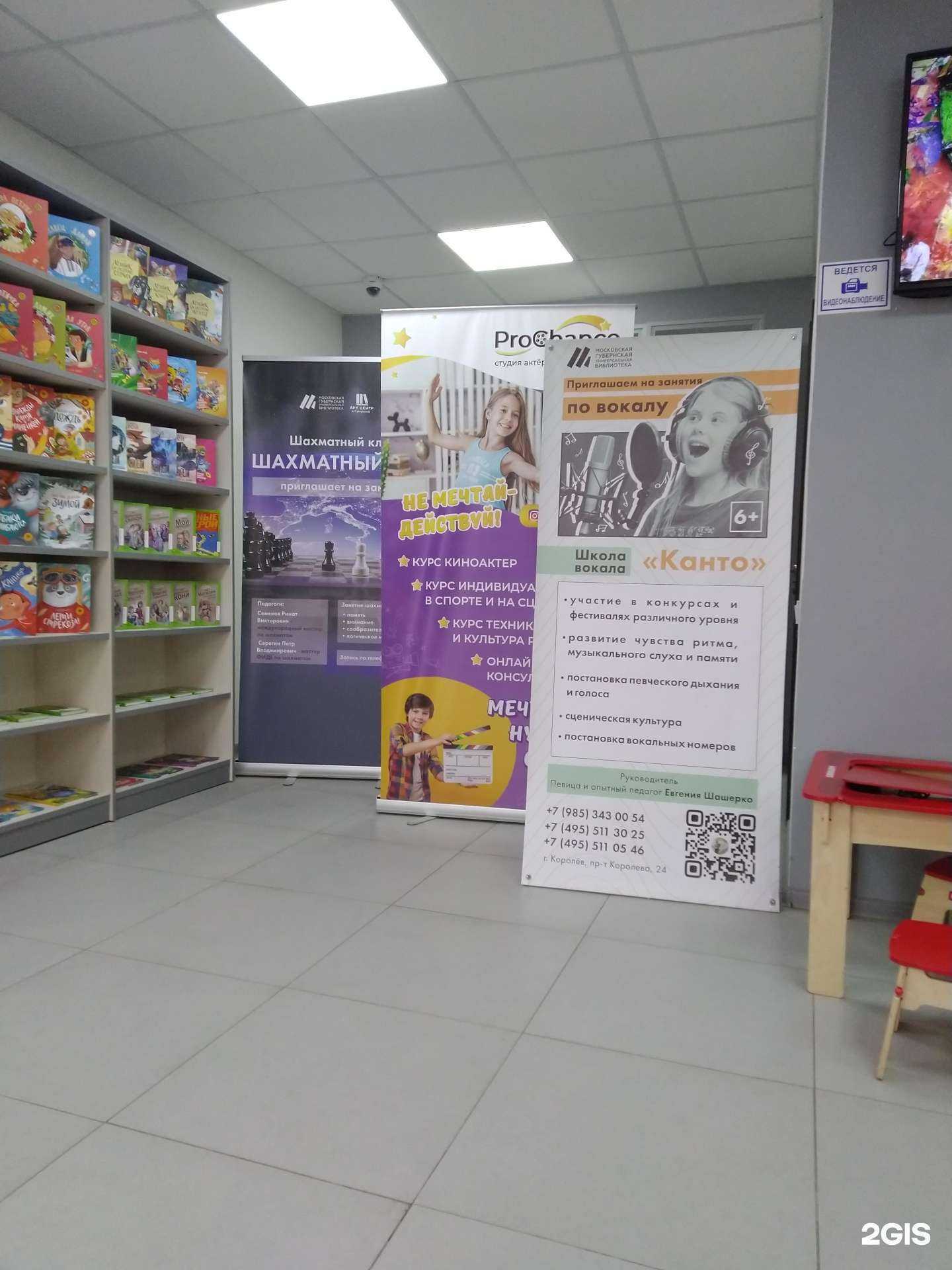 Отзывы на компанию Pro chance в г. Королёв c фото