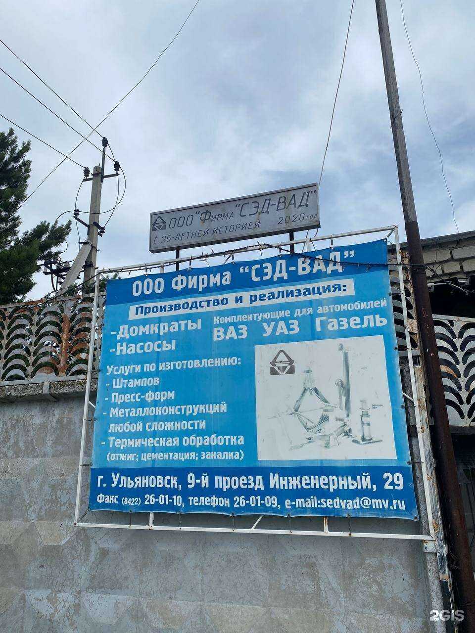 Отзывы на компанию Сэд-вад в Ульяновске c фото