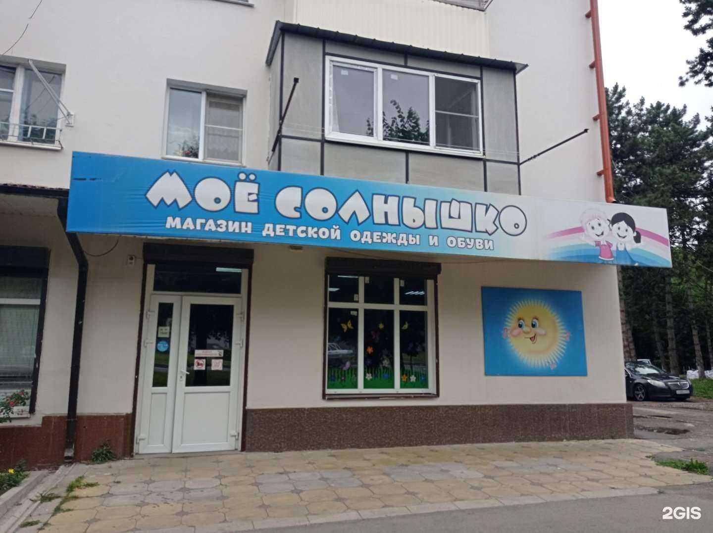 Отзывы на компанию Моë Солнышко в Нальчике c фото