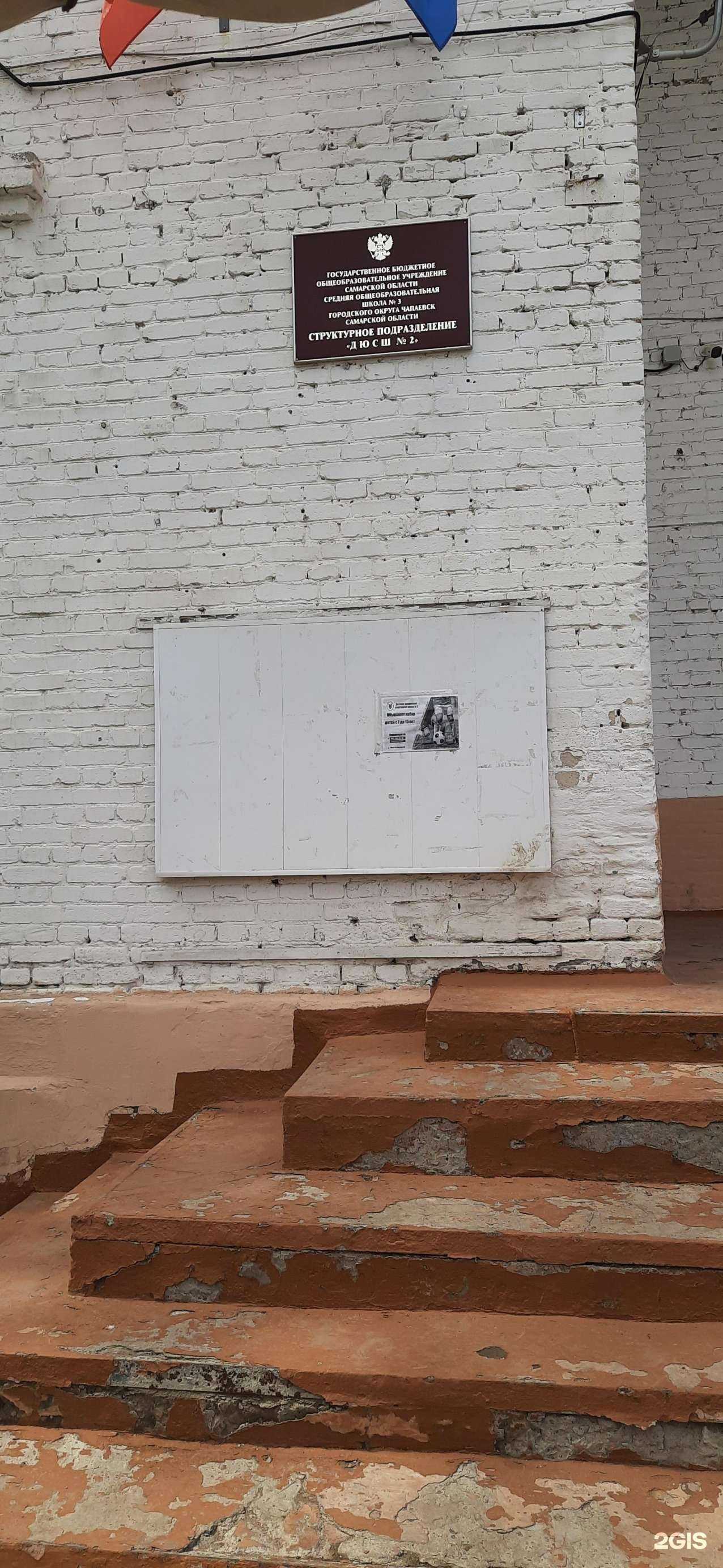 Отзывы на компанию Детско-юношеская спортивная школа №2 в Чапаевске c фото