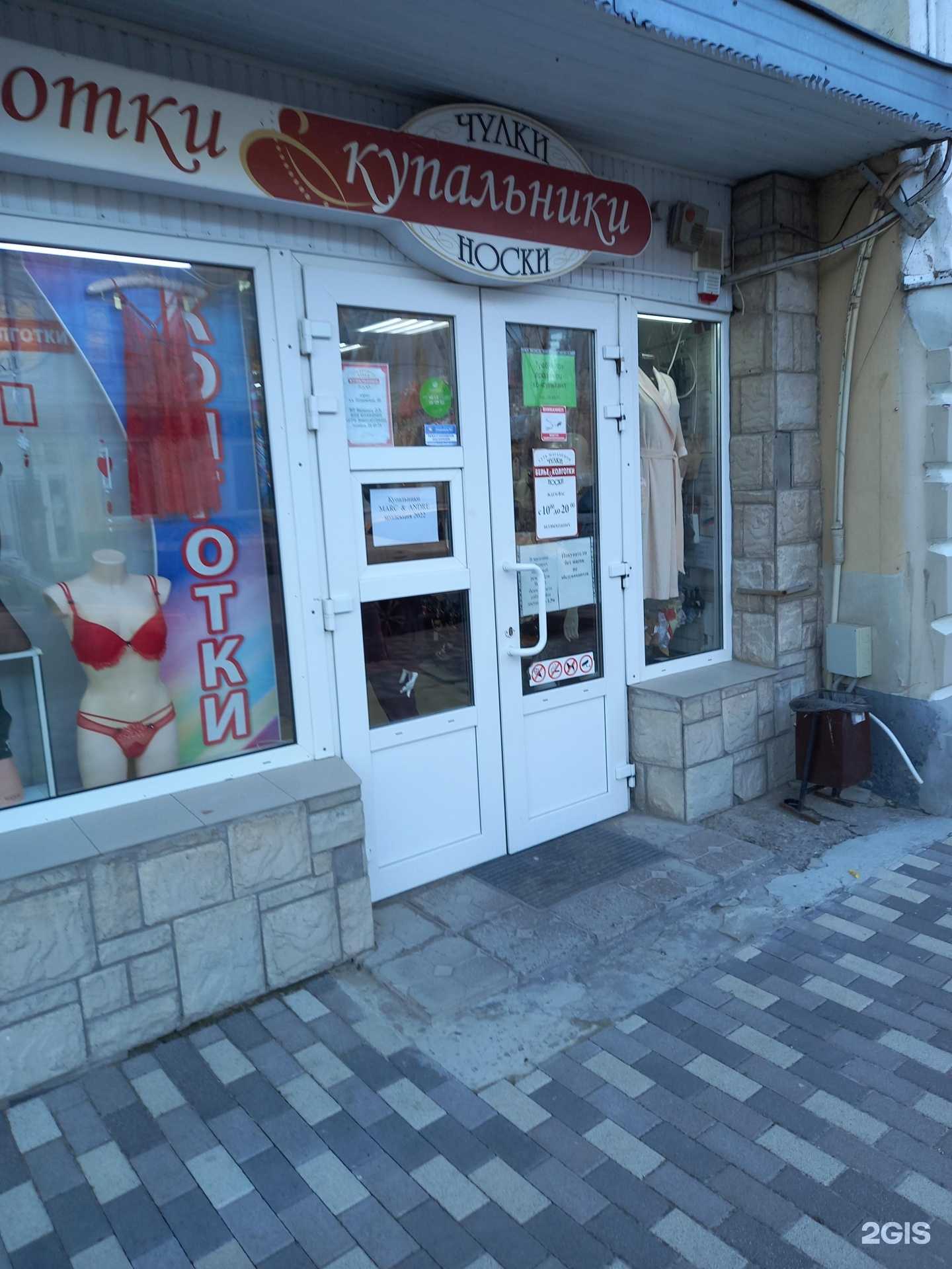 Отзывы на компанию Магазин белья и чулочно-носочных изделий в Таганроге c фото