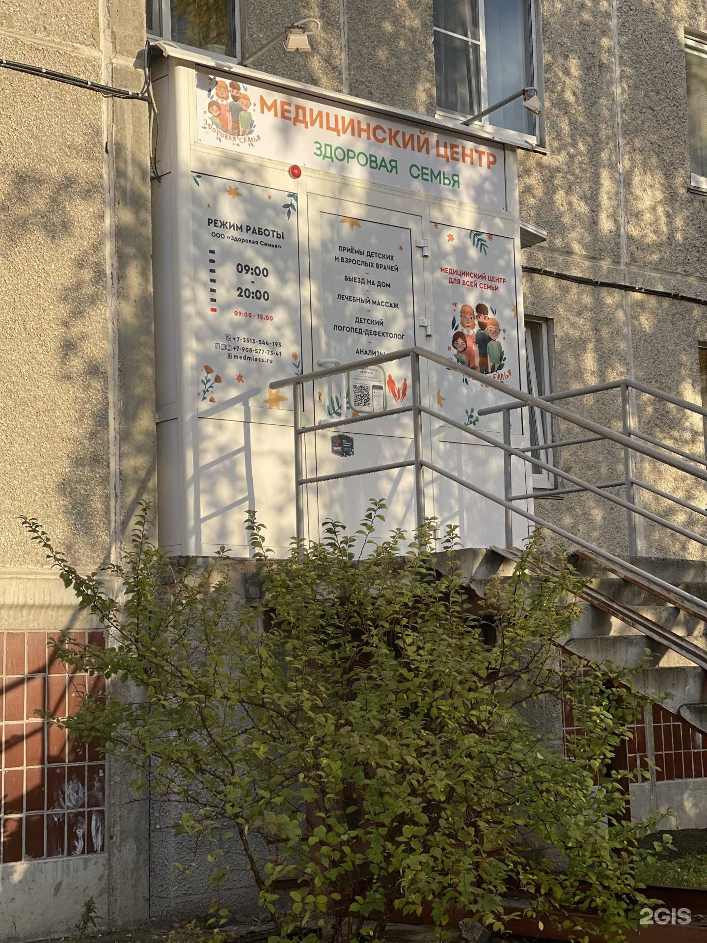 Отзывы на компанию Здоровая семья в Миассе c фото