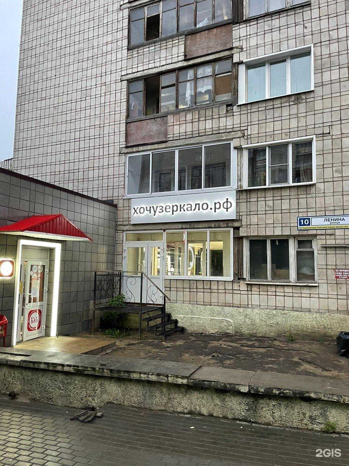 Отзывы на компанию Хочузеркало.рф в Кирове c фото