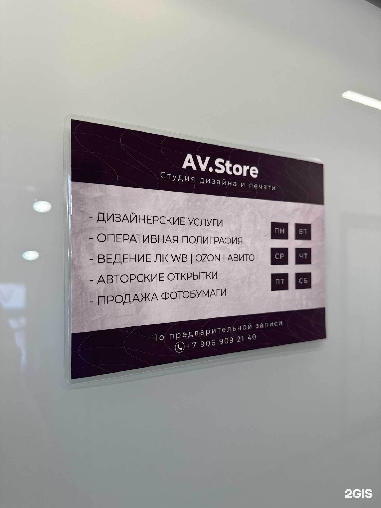 Отзывы на компанию AV.Store в г. Новосибирск c фото